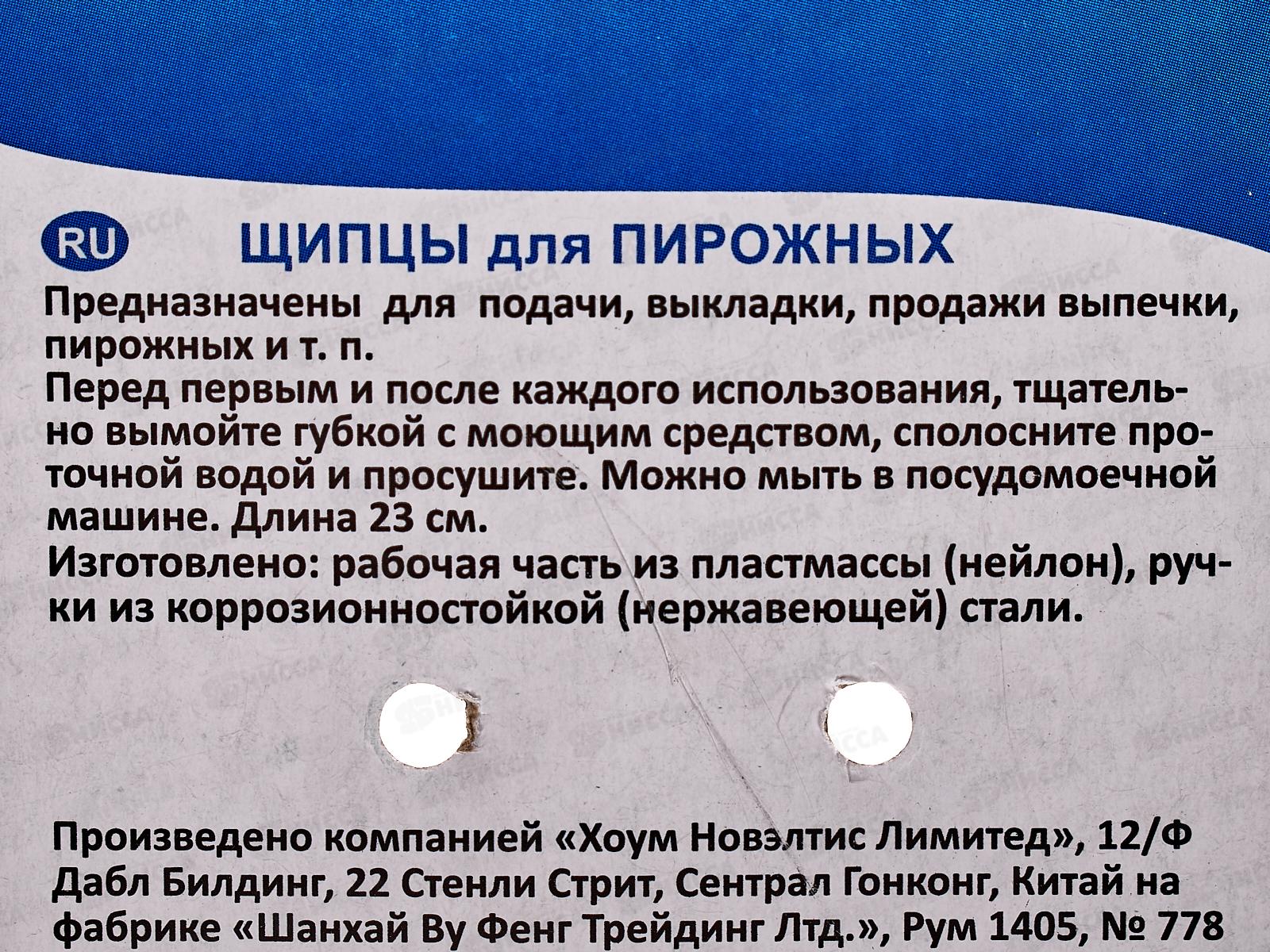 Щипцы для пирожных 23см, JH50-52 *192