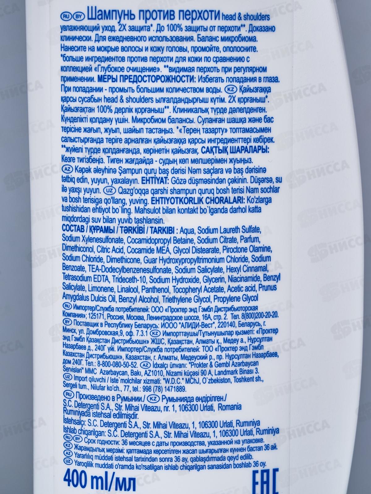 ХЭД ЭНД ШОЛД шампунь 400мл Увлажняющий уход за кожей головы *6