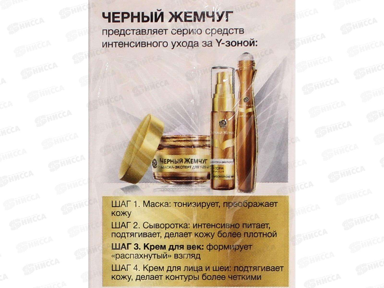 Концерн Калина Черный Жемчуг от 46лет крем-эксперт для кожи вокруг глаз *8