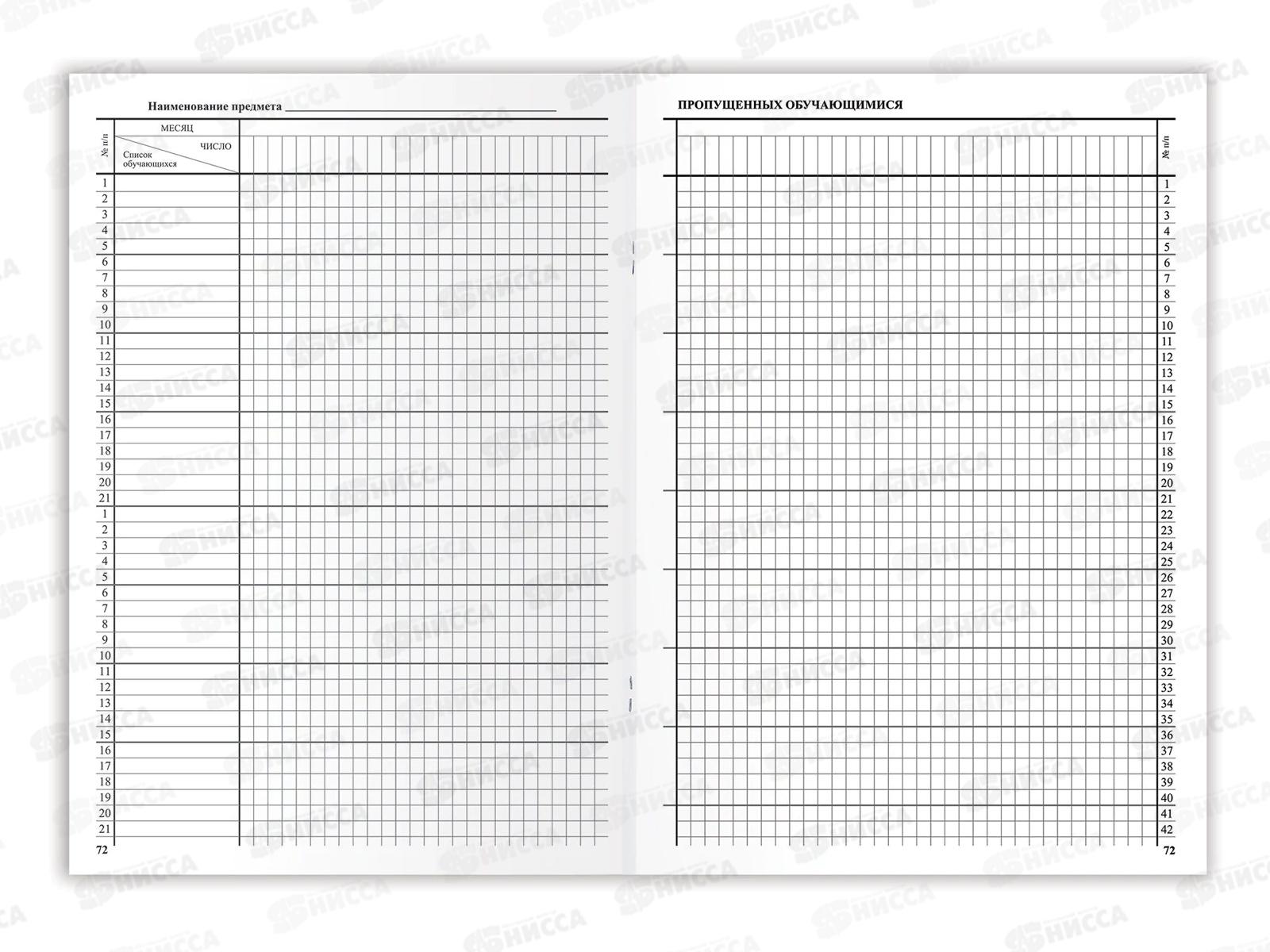 Классный журнал BRAU А4 1-4 класс, офсетный, ламинированная обложка, 125140 *10