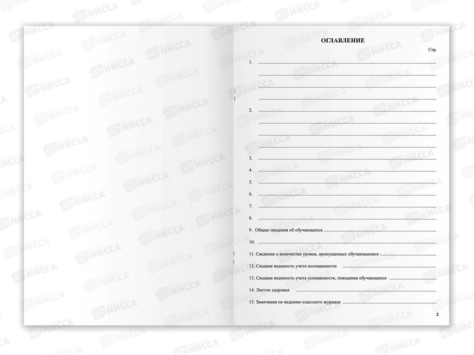 Классный журнал BRAU А4 1-4 класс, офсетный, ламинированная обложка, 125140 *10