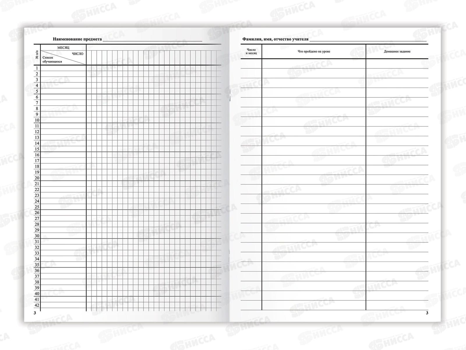 Классный журнал BRAU А4 1-4 класс, офсетный, ламинированная обложка, 125140 *10