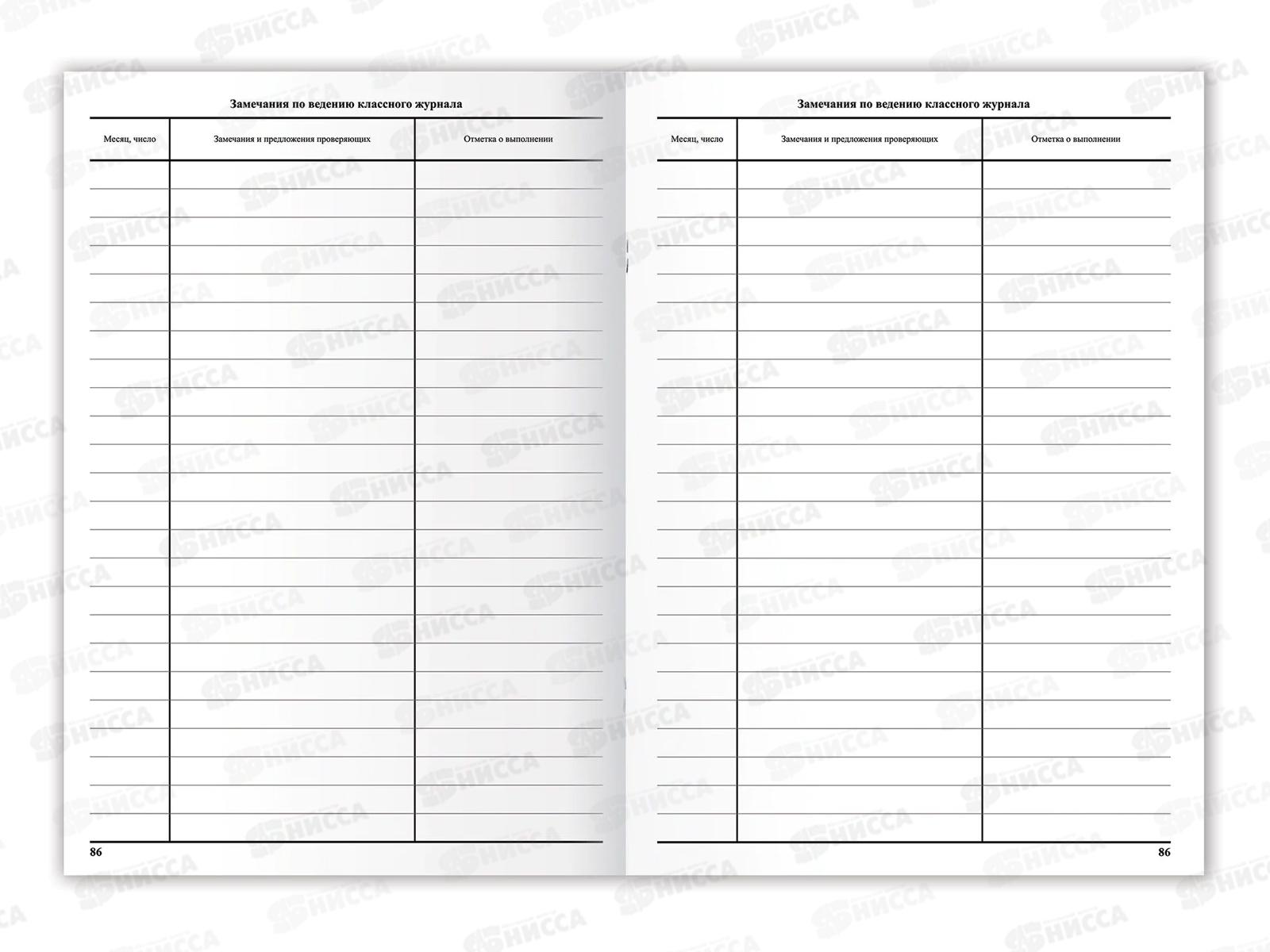 Классный журнал BRAU А4 1-4 класс, офсетный, ламинированная обложка, 125140 *10