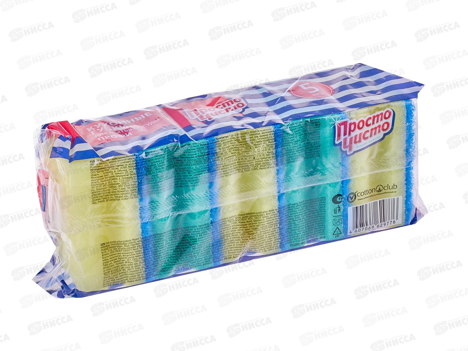 ПРОСТО ЧИСТО губка для посуды ПРОФИ 5шт *40