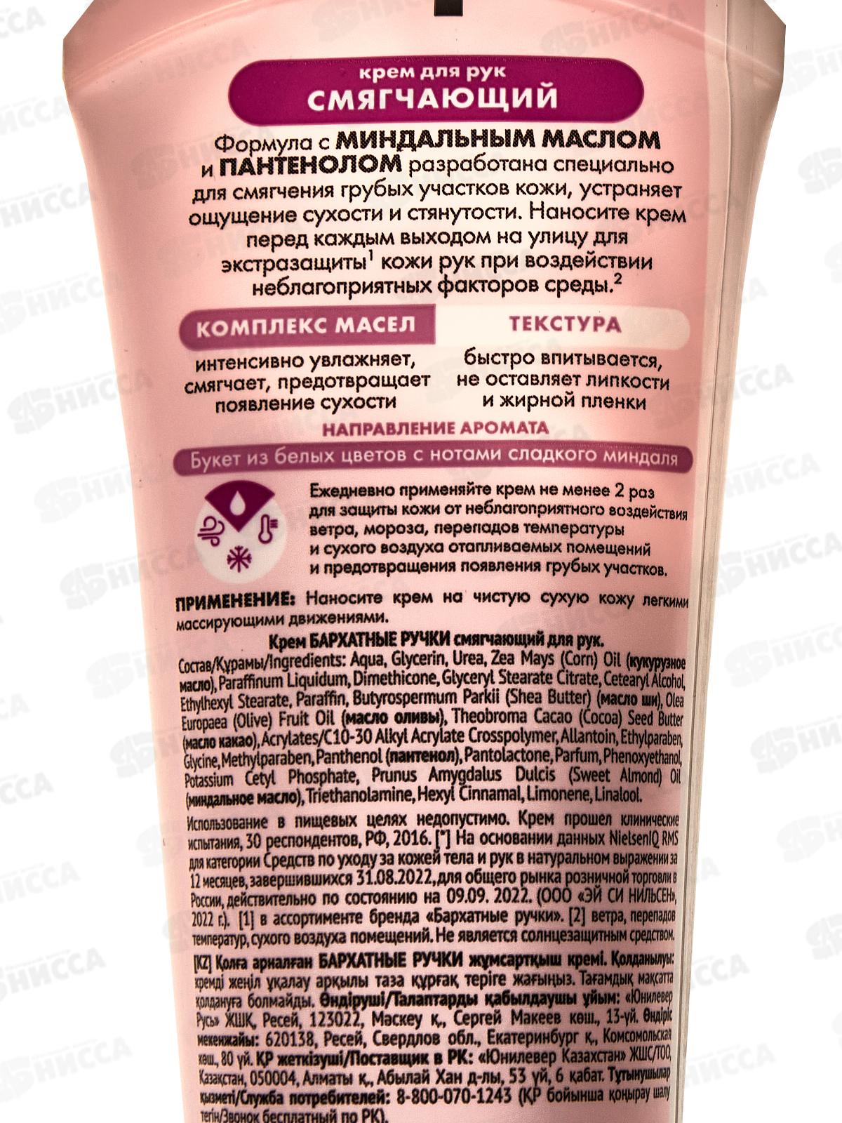 Концерн Калина БАРХАТНЫЕ РУЧКИ крем для рук смягчающий 80мл *20