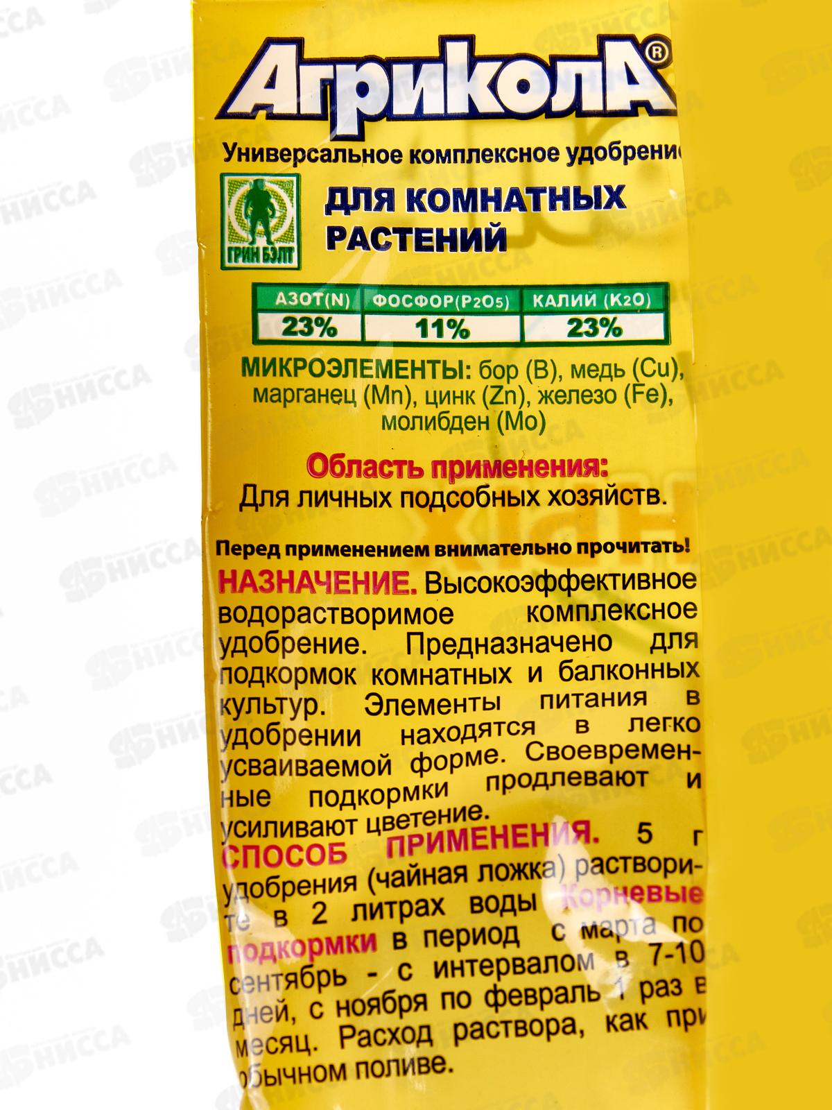 АГРИКОЛА-9 для комнатных растений  25гр *200