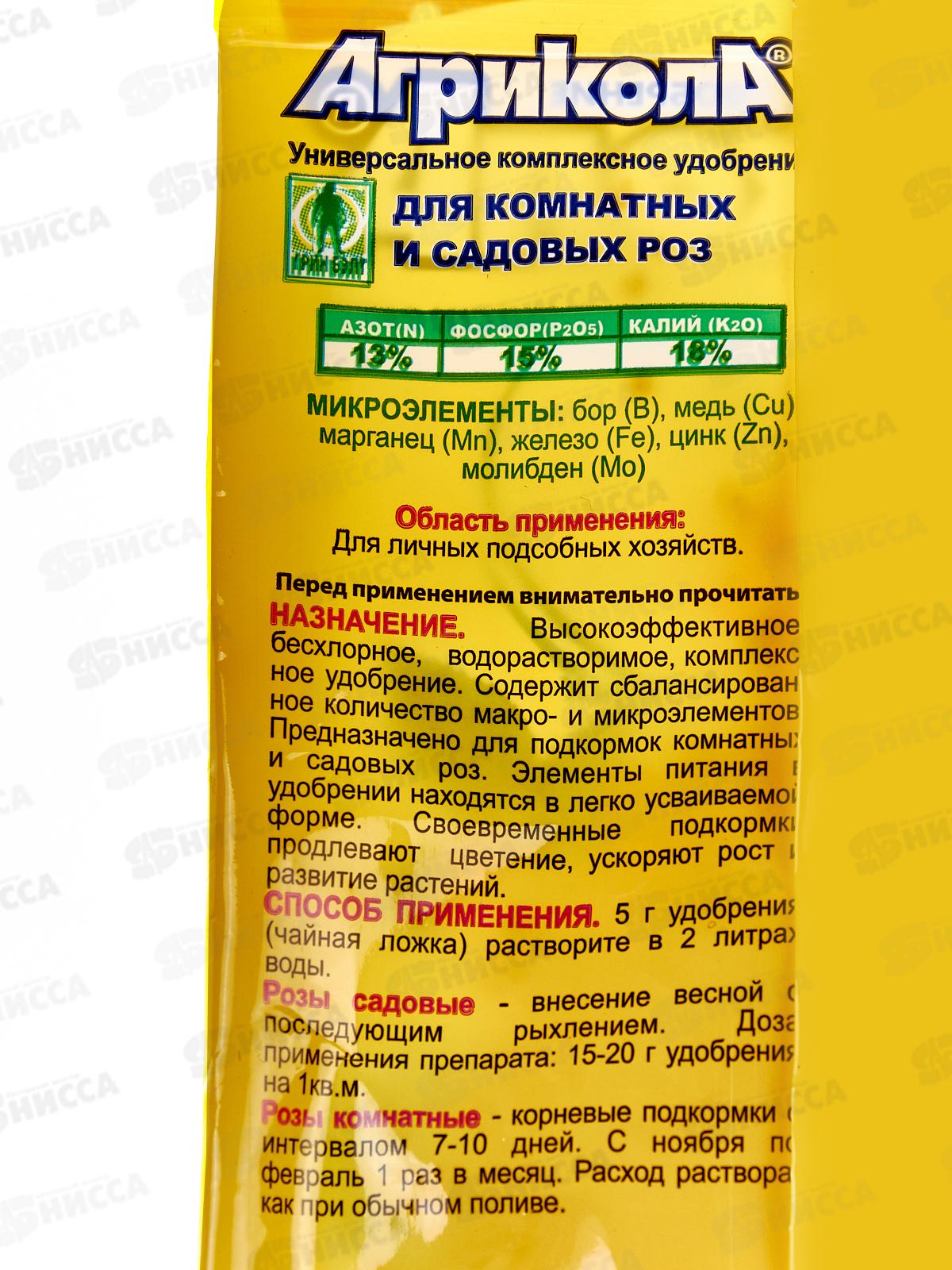 АГРИКОЛА-12 для комнатных и садовых роз  25гр *75