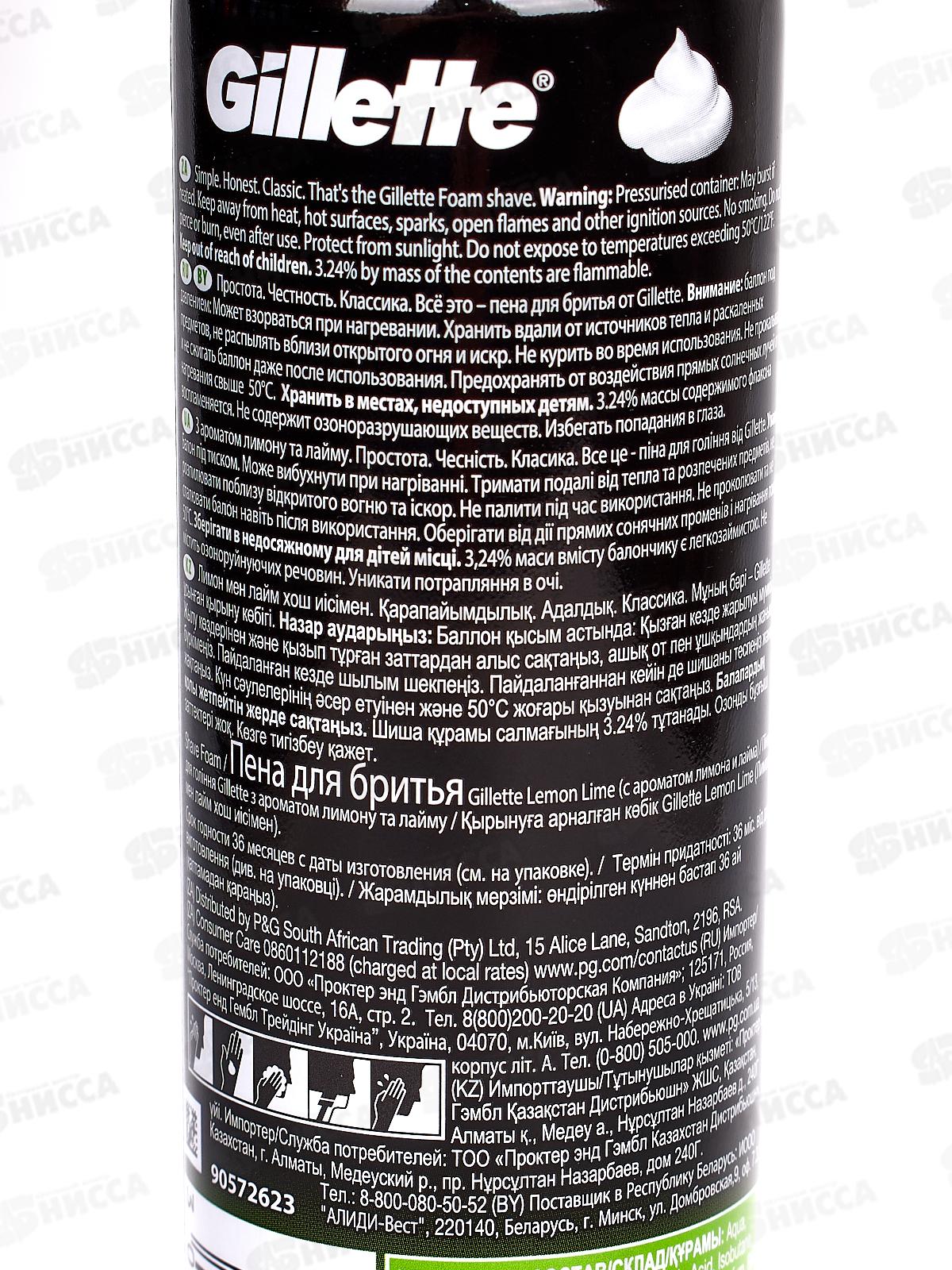 Жиллет Пена для бритья 200мл Лимон *6
