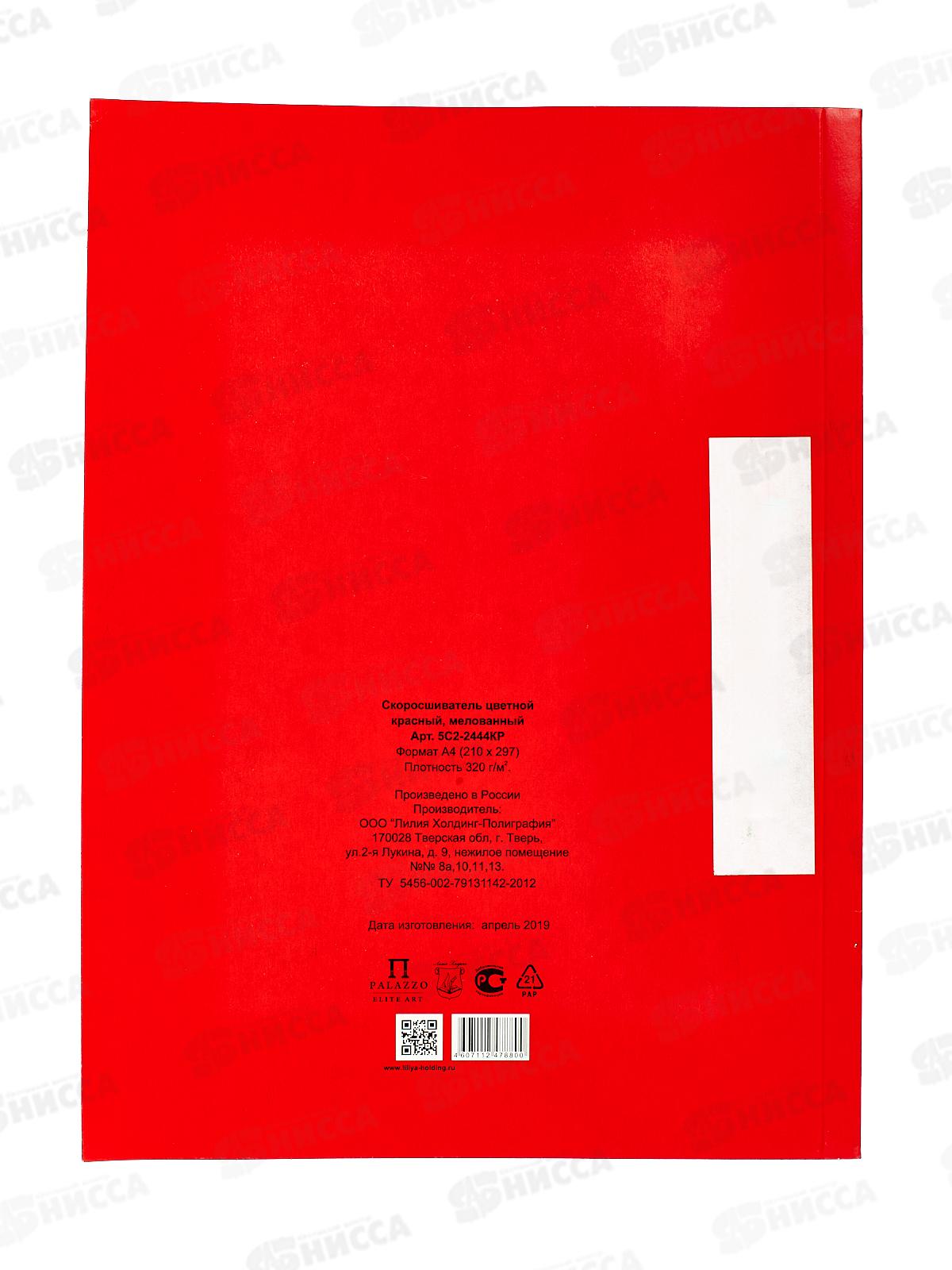 Скоросшиватель цветной  ЛХ красный, мелованный (5С2-2444Ц) *100