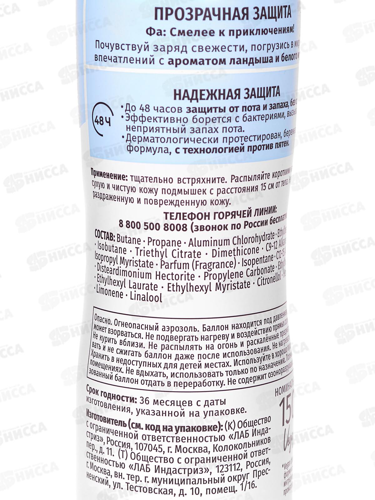 ФА дезодорант спрей Чистая защита Прозрачная защита 150мл *12