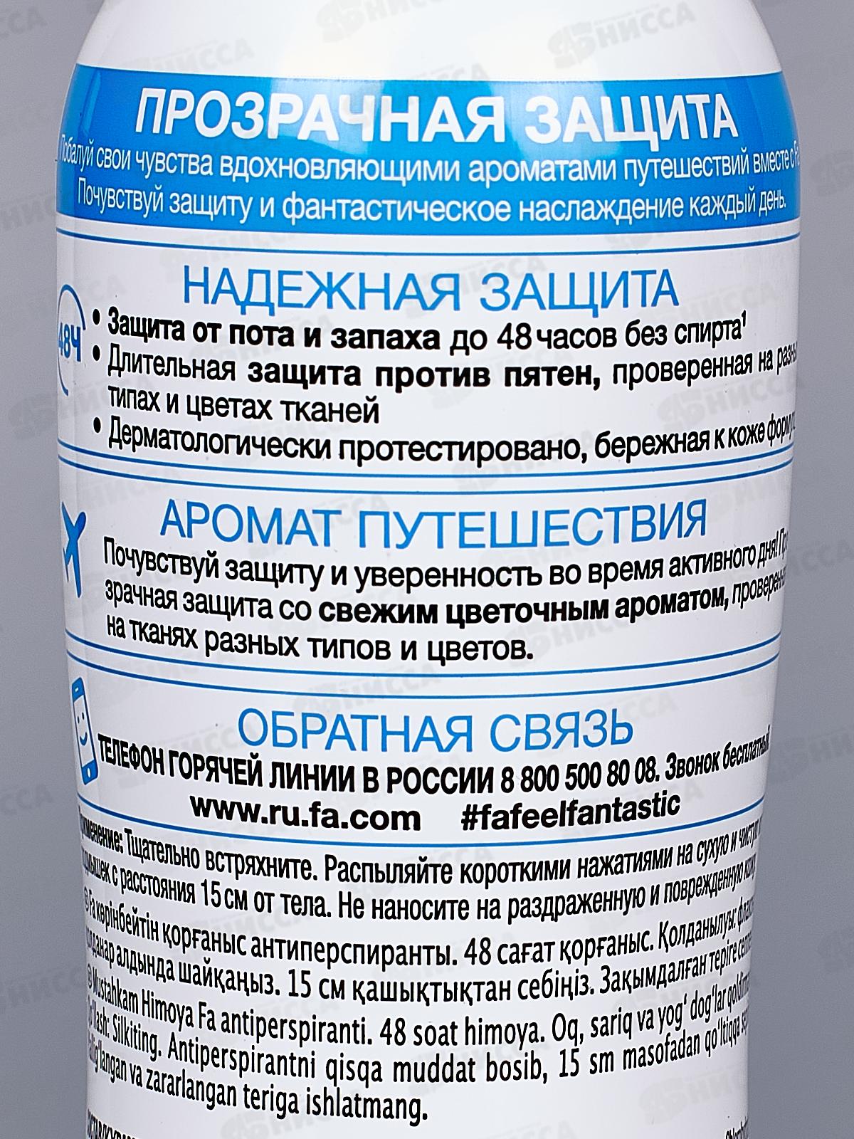 ФА дезодорант спрей Чистая защита Прозрачная защита 150мл *12