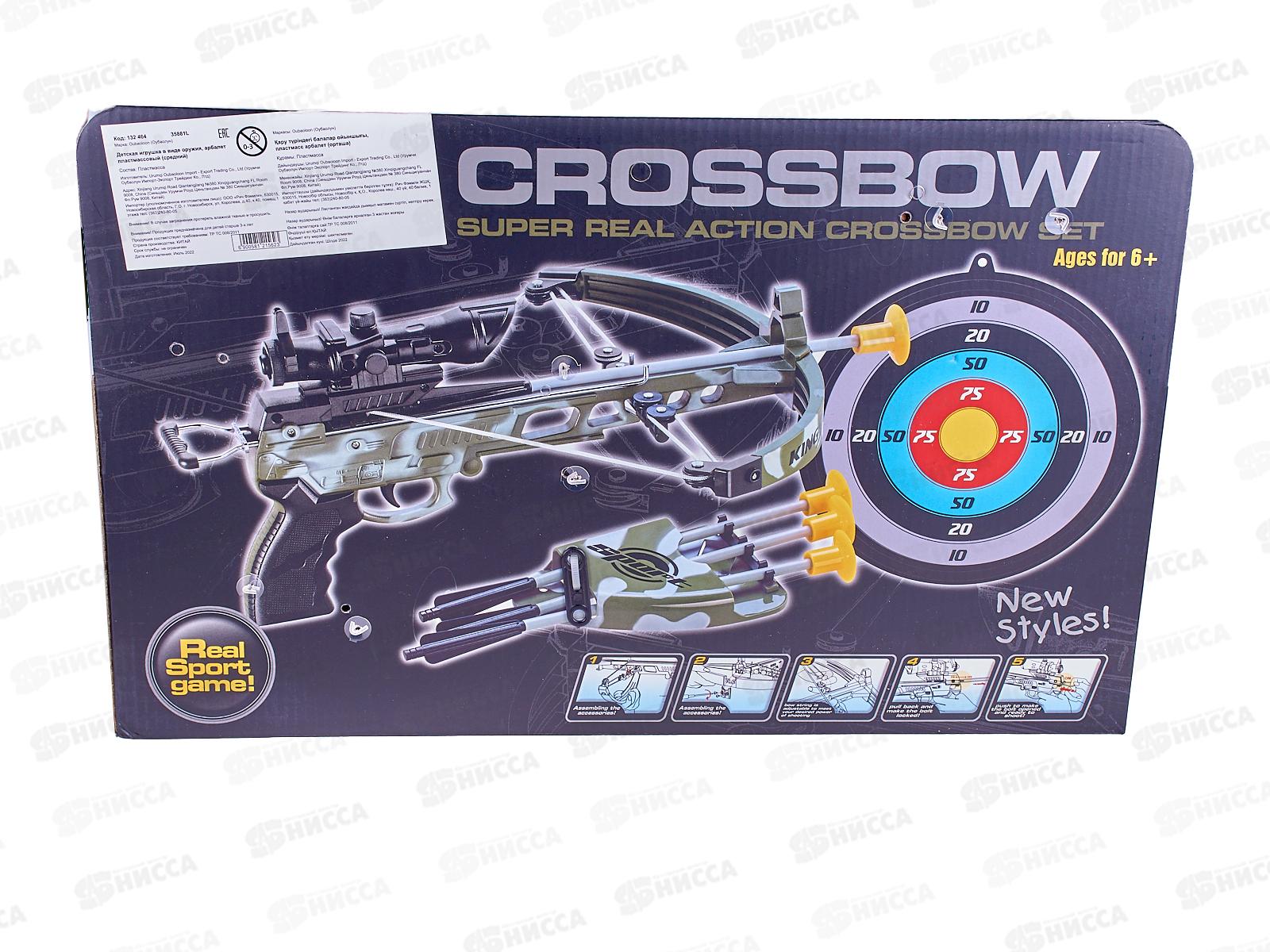 Арбалет 35881L со стрелами 3шт 45х6,5х28 *6