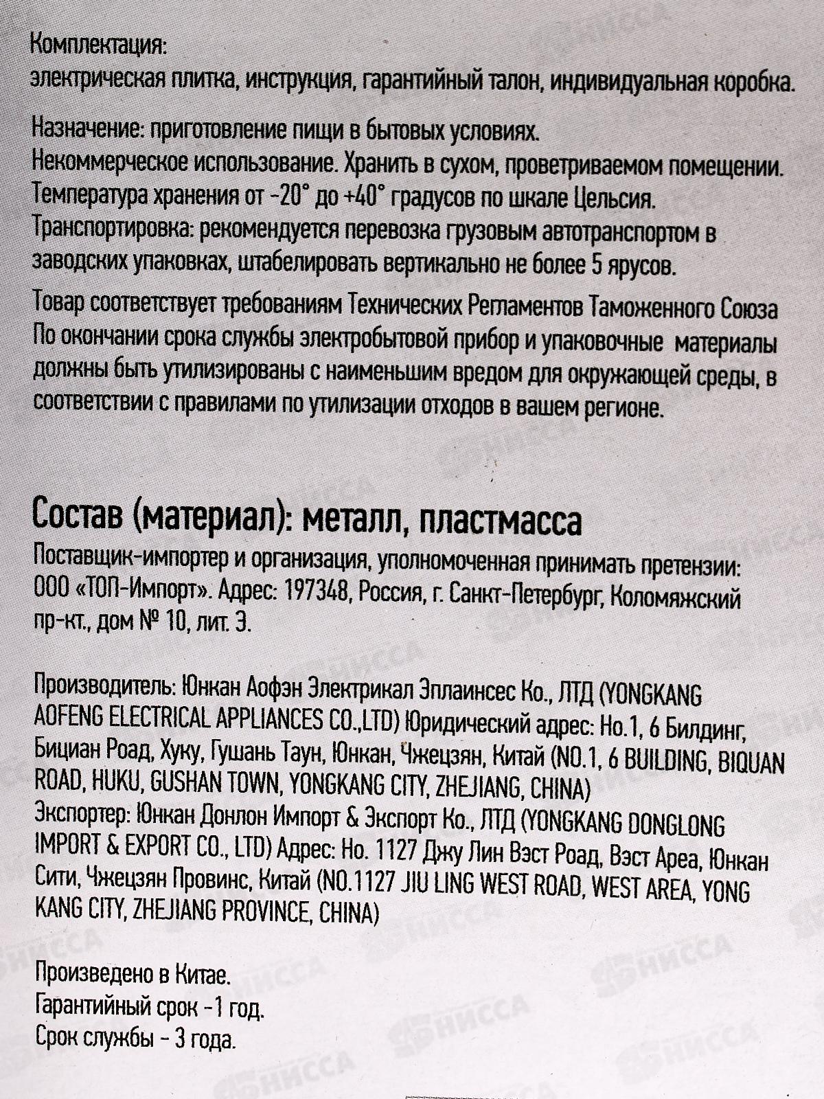 Плита электрическая EN-902B 1конфорка черная