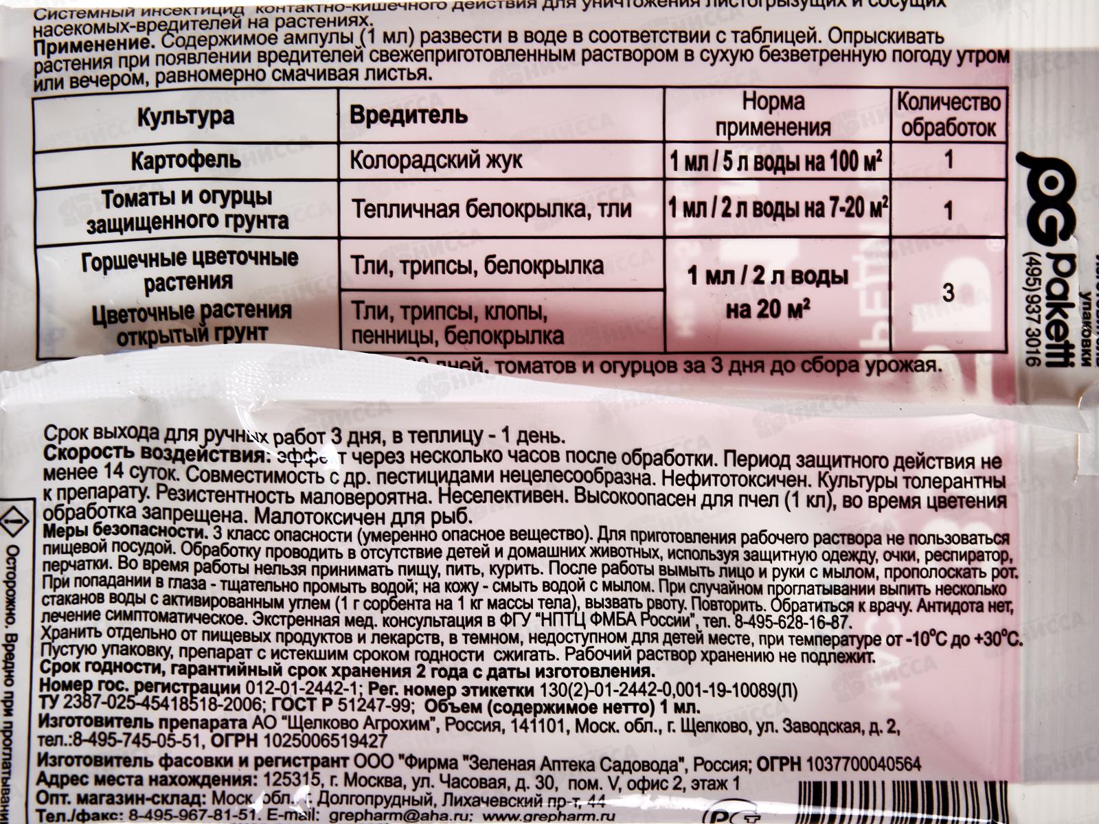 Зубр 1м От колорадского жука, тли, белокрылки и других вредителей *200 ЗА