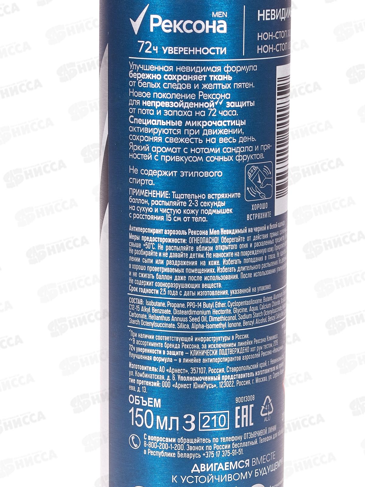 РЕКСОНА дезодорант спрей 150мл MEN Невидимый *6