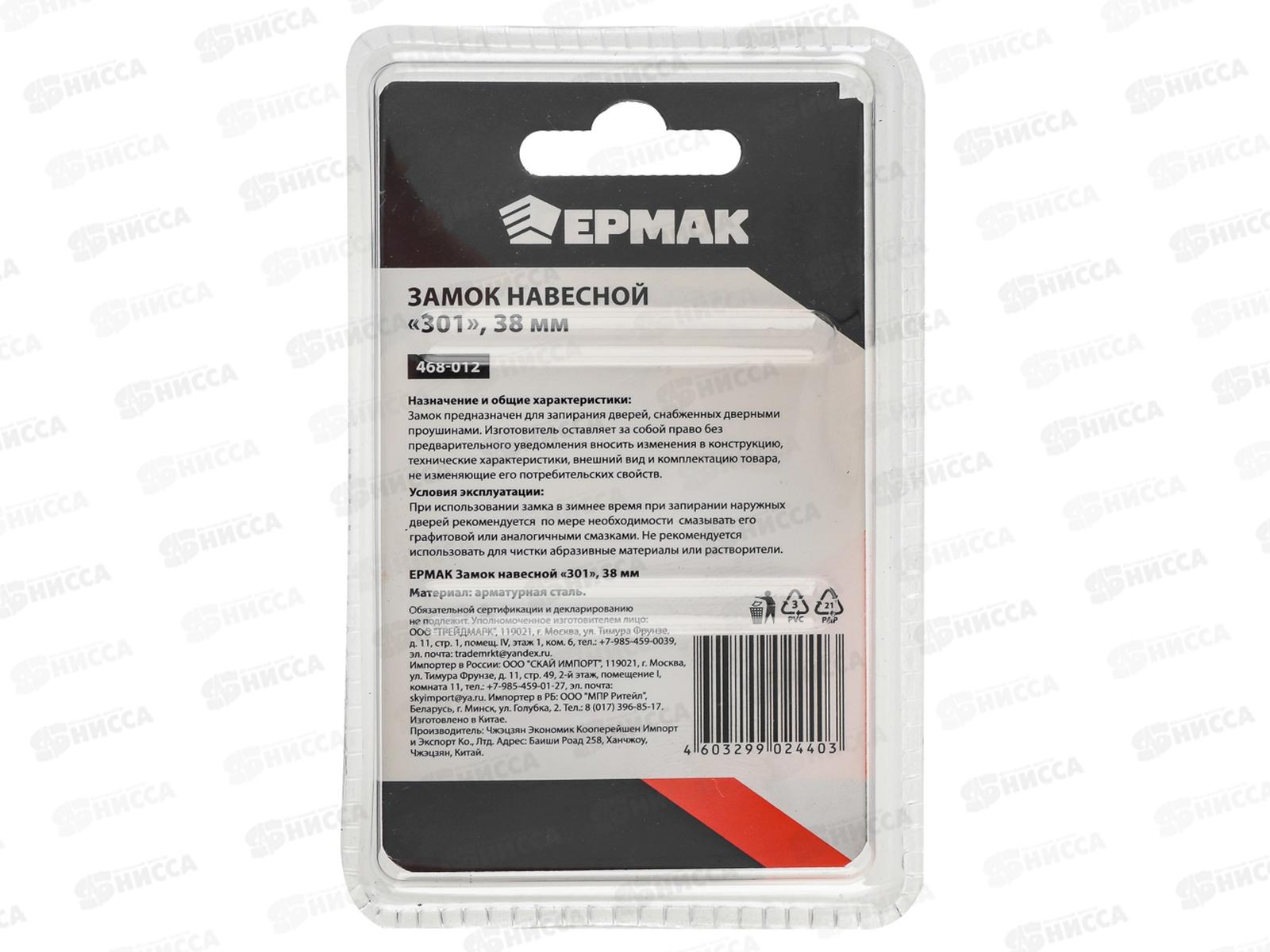 Замок навесной ЕРМАК 38мм серый 364  г 468-012