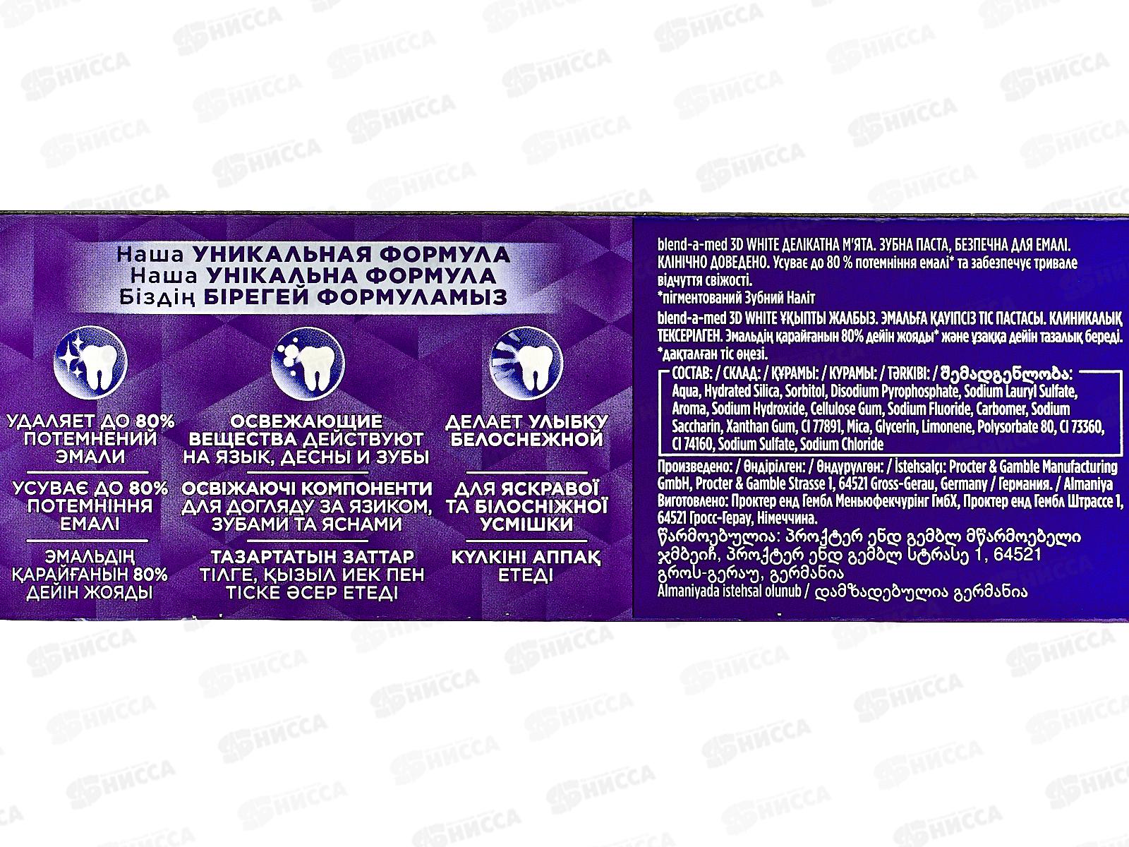 БЛ-А-МЕД 100мл 3D Вайт Бережная мята *12