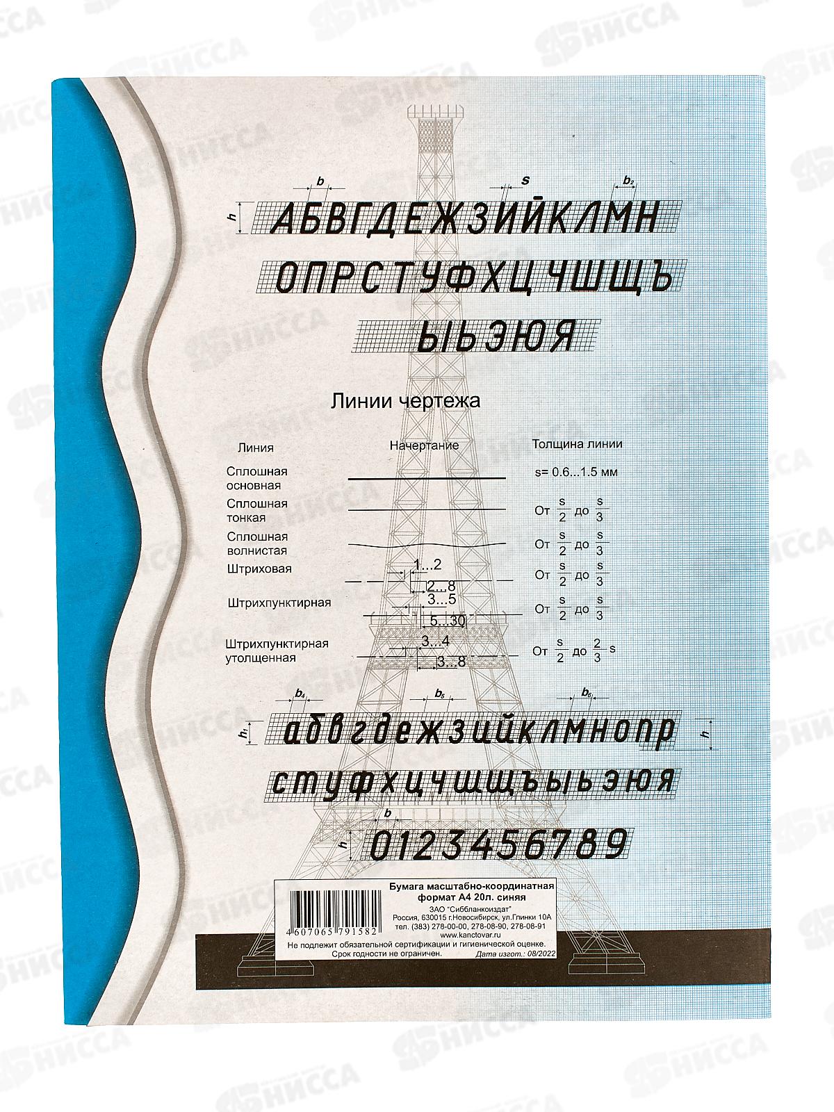 Бумага миллиметровая А4 20листов СБ синяя *30