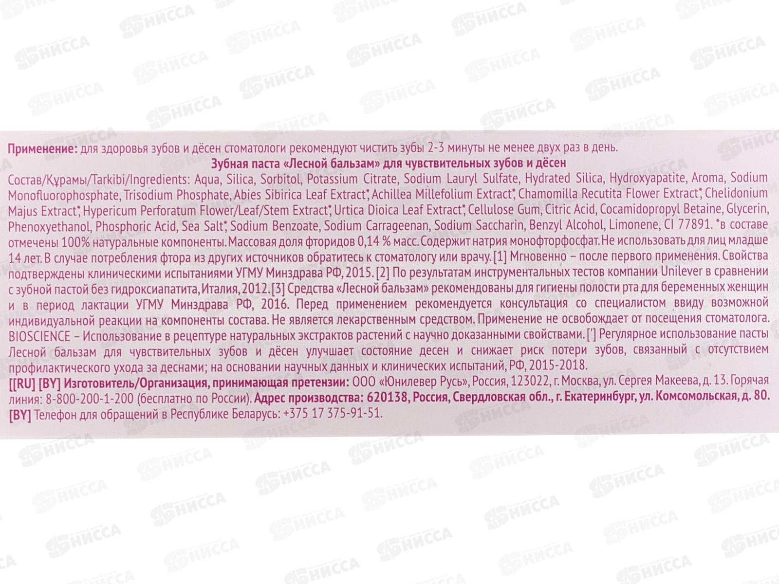 Концерн Калина ЛЕСНОЙ БАЛЬЗАМ в футляре зубная паста 75гр для чувств зубов и десен *12/48