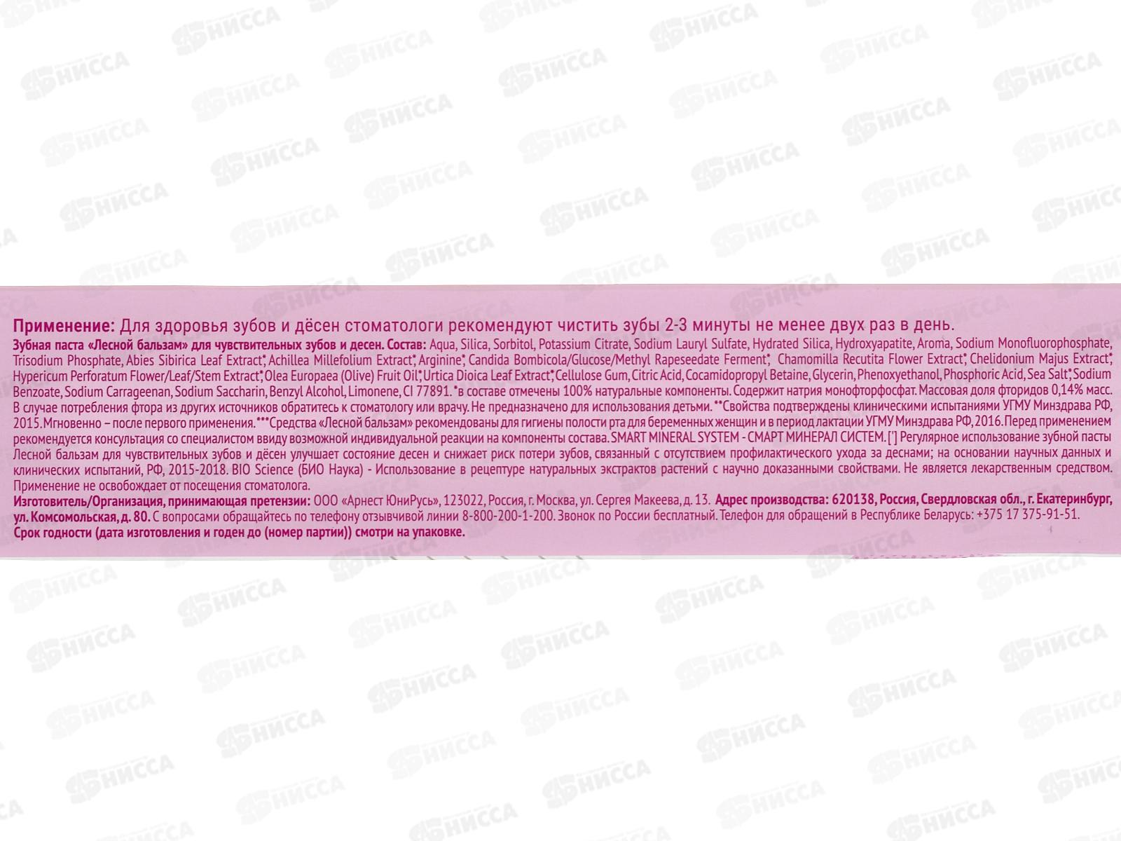 Концерн Калина ЛЕСНОЙ БАЛЬЗАМ в футляре зубная паста 75гр для чувств зубов и десен *12/48