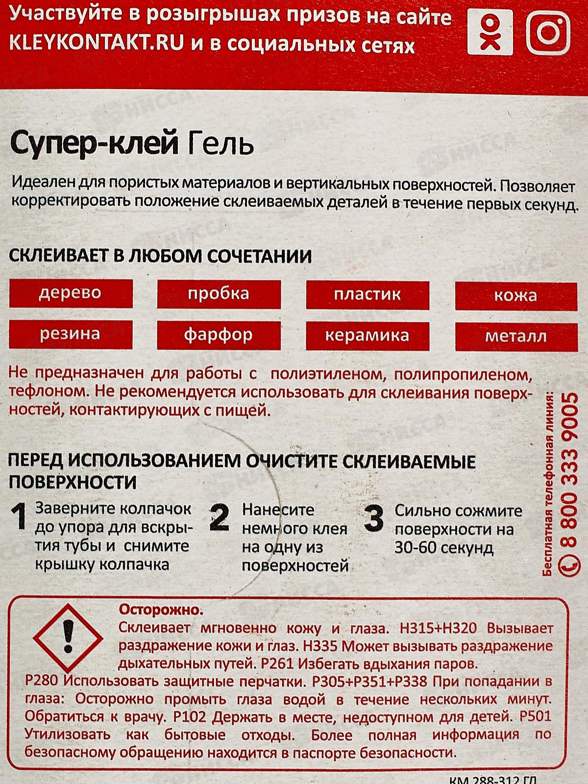 Клей КОНТАКТ гель 3г *12/432