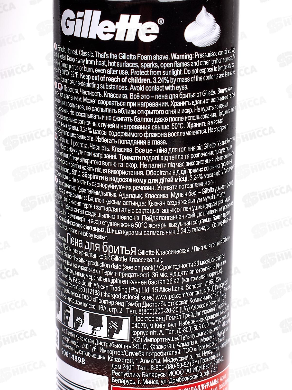 Жиллет Пена для бритья 200мл Регуляр *6