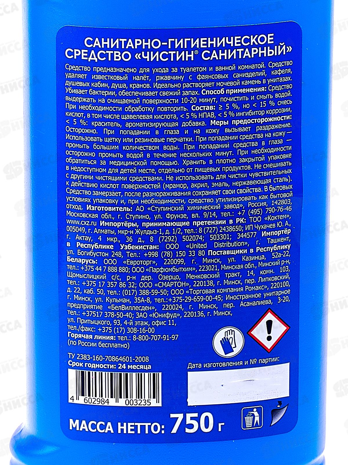ЧИСТИН САНИТАРНЫЙ-1 жидкий (утенок) 750мл *14 2807