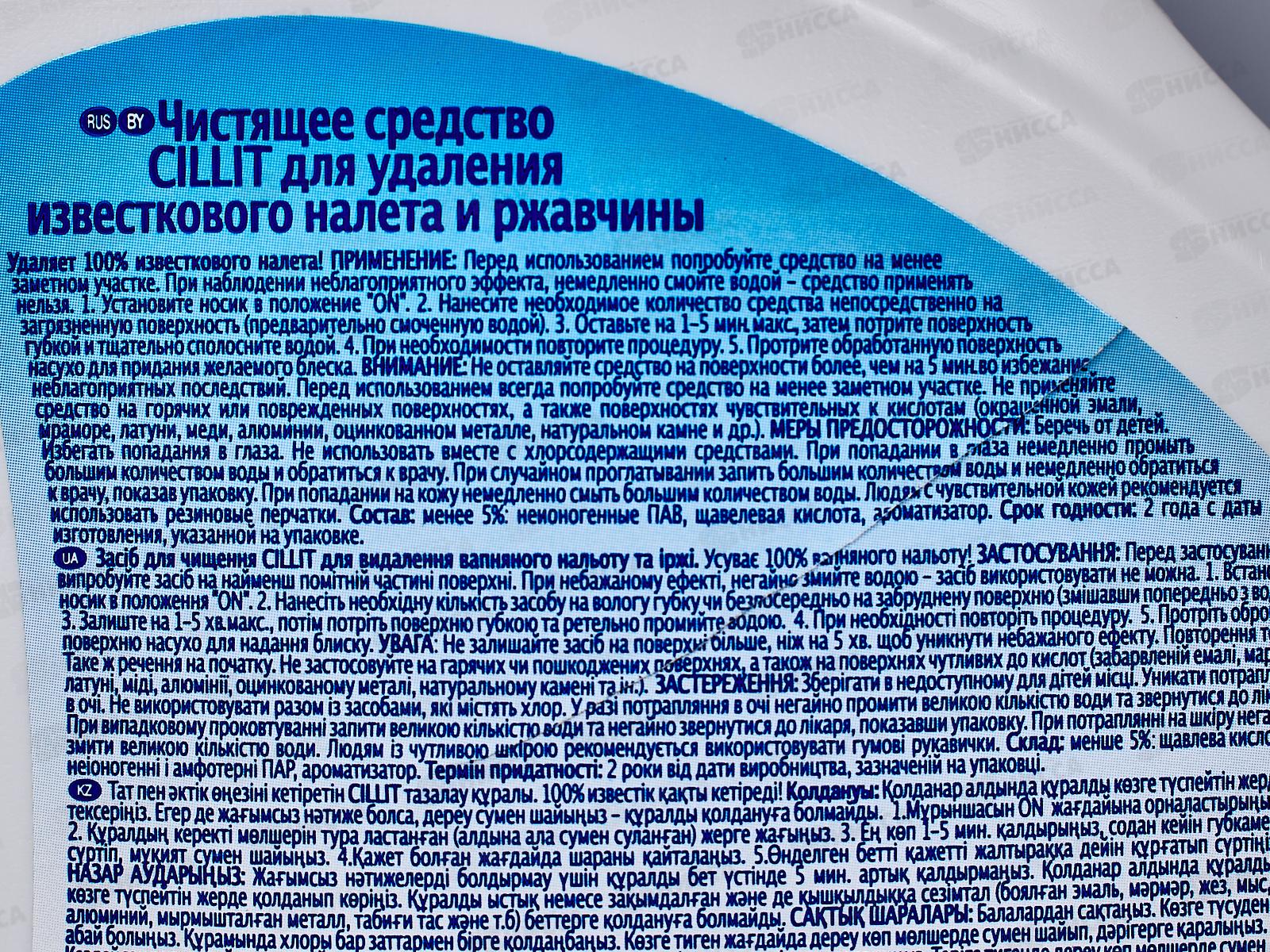 СИЛИТ чистящее средство для удаления ржавчины 450мл тригер *12 3067984