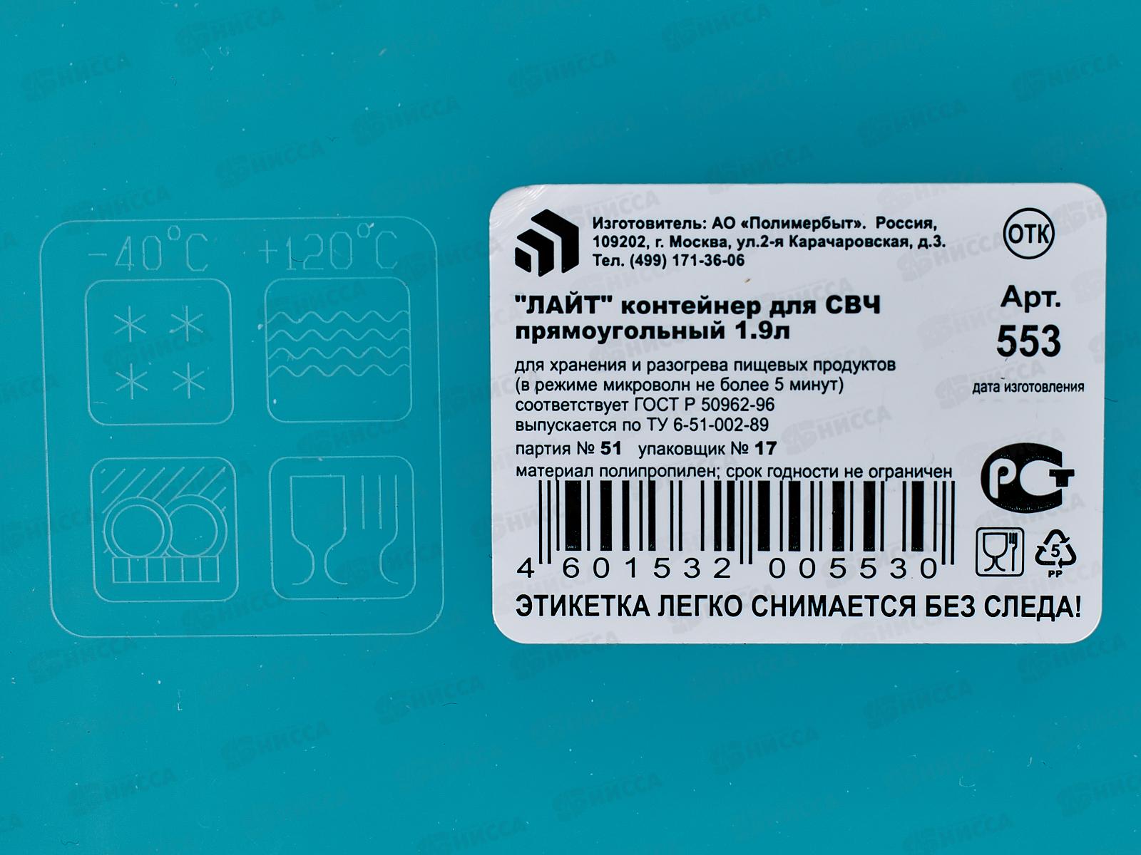 Контейнер СВЧ 1,9л Лайт прямоугольный С553 *30