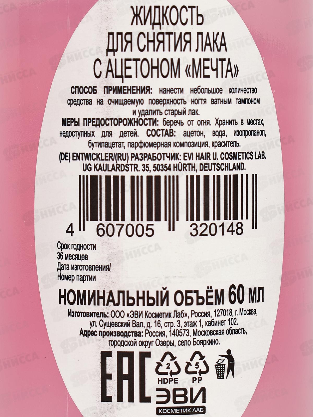 Жидкость для снятия лака Мечта 60мл пластик*35