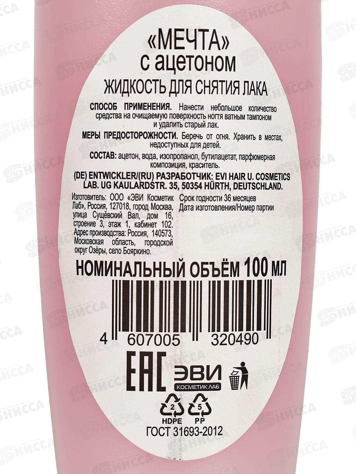 Жидкость для снятия лака Мечта 100мл пластик*24