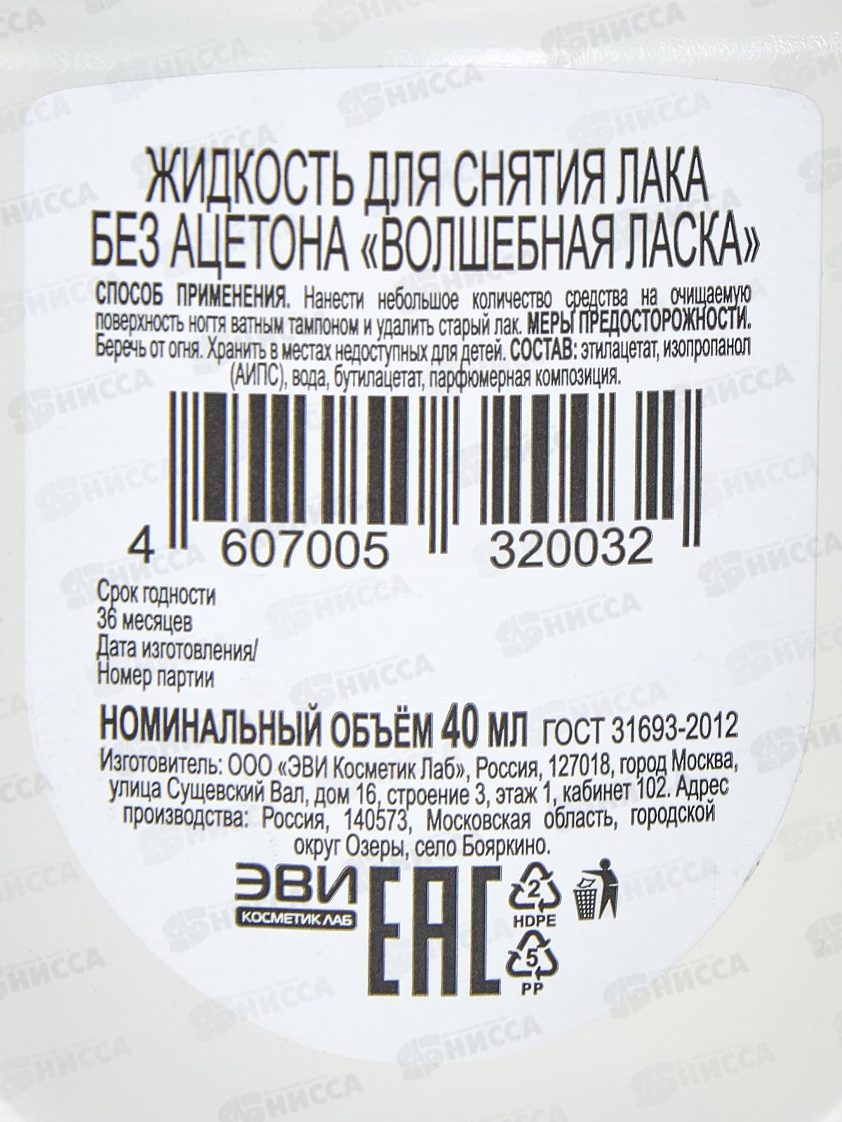 Жидкость для снятия лака Ласка без ацетона 40мл пластик *36