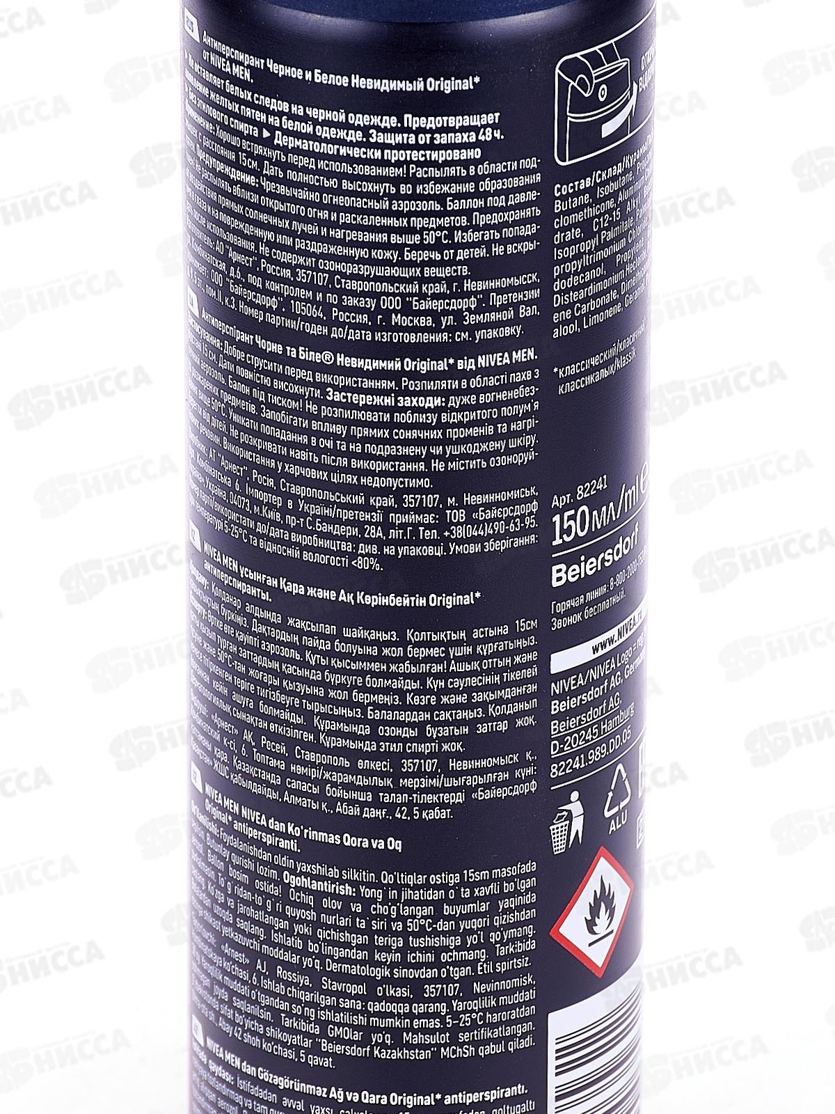 НИВЕЯ дезодорант спрей мужской 150мл для черного и белого *6  82241