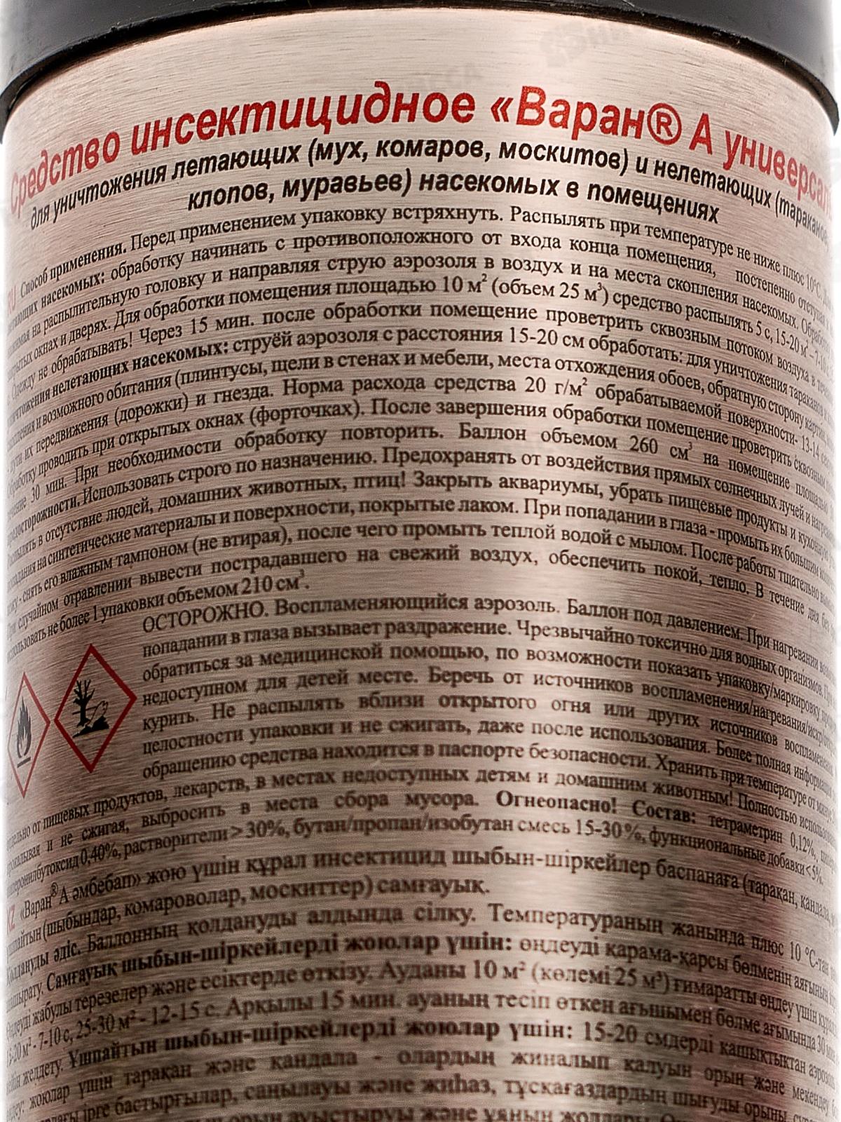 ДИХЛОФОС Варан универсальный золотой 180мл. (кер) *24