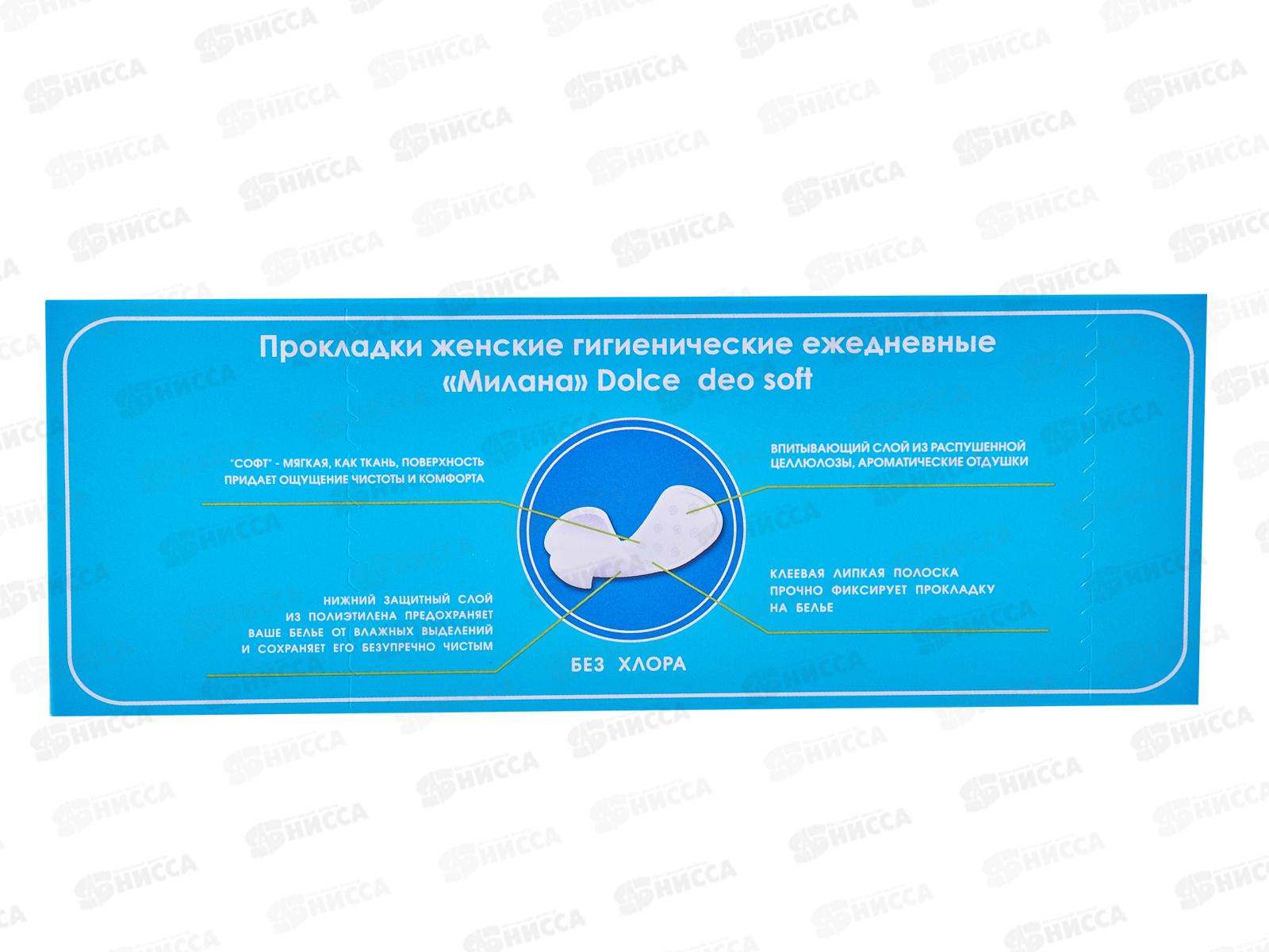 Прокладки МИЛАНА dolce део софт ежедневные 20 шт Нежная роза синяя 402 *36
