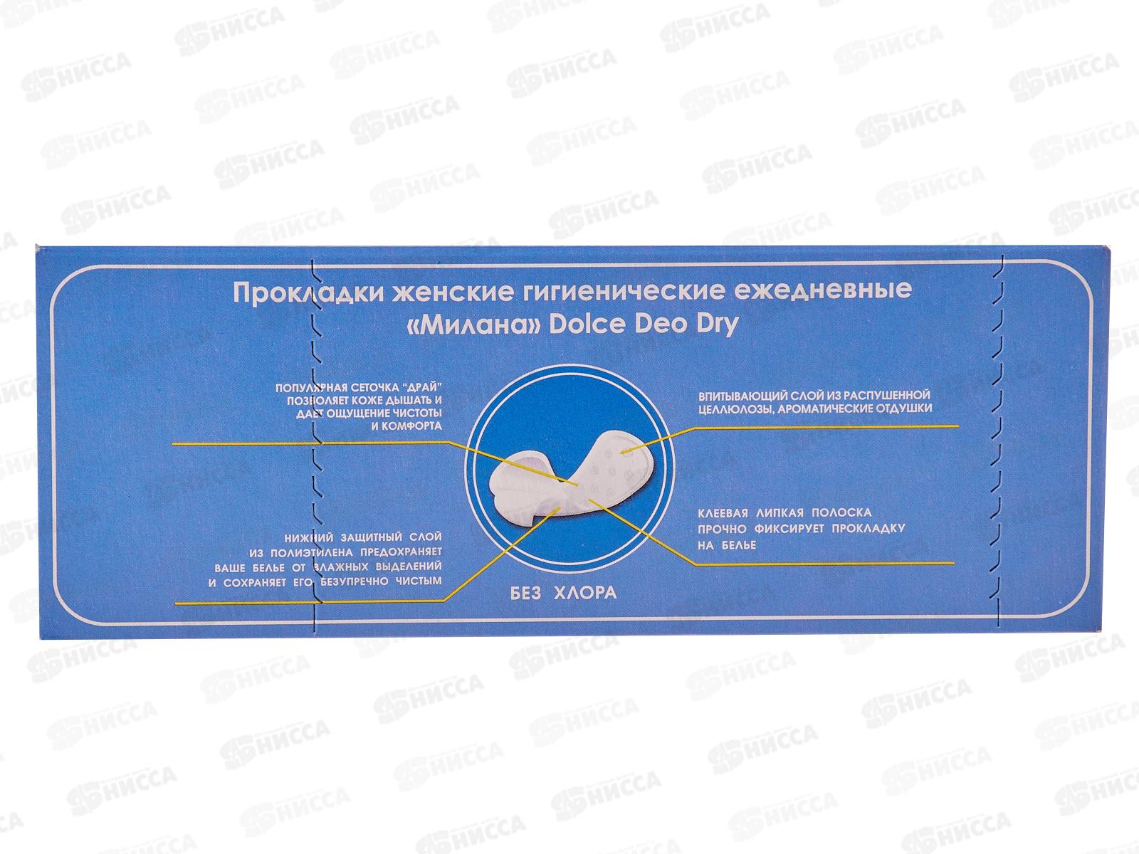 Прокладки МИЛАНА dolce део драй ежедневные  20шт синий *36 404