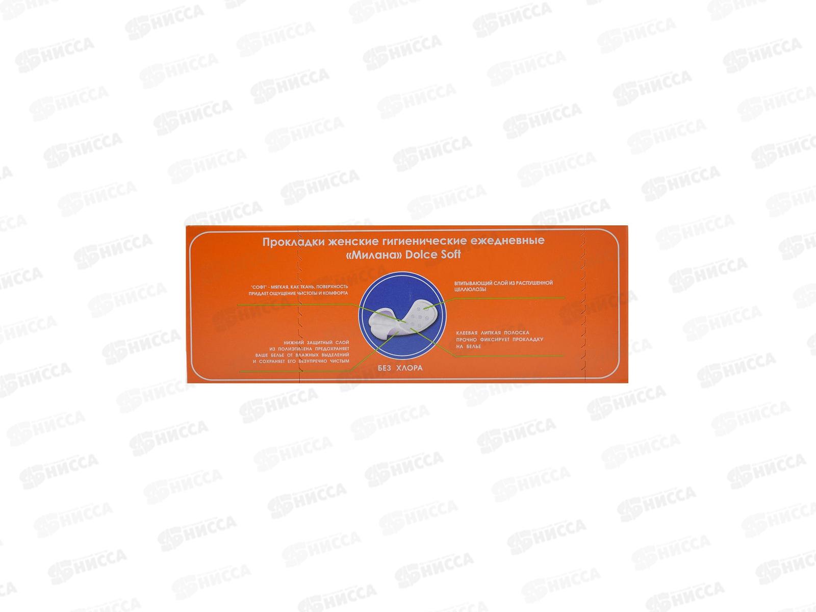 Прокладки МИЛАНА dolce софт ежедневные 20шт оранжевые  *36 401