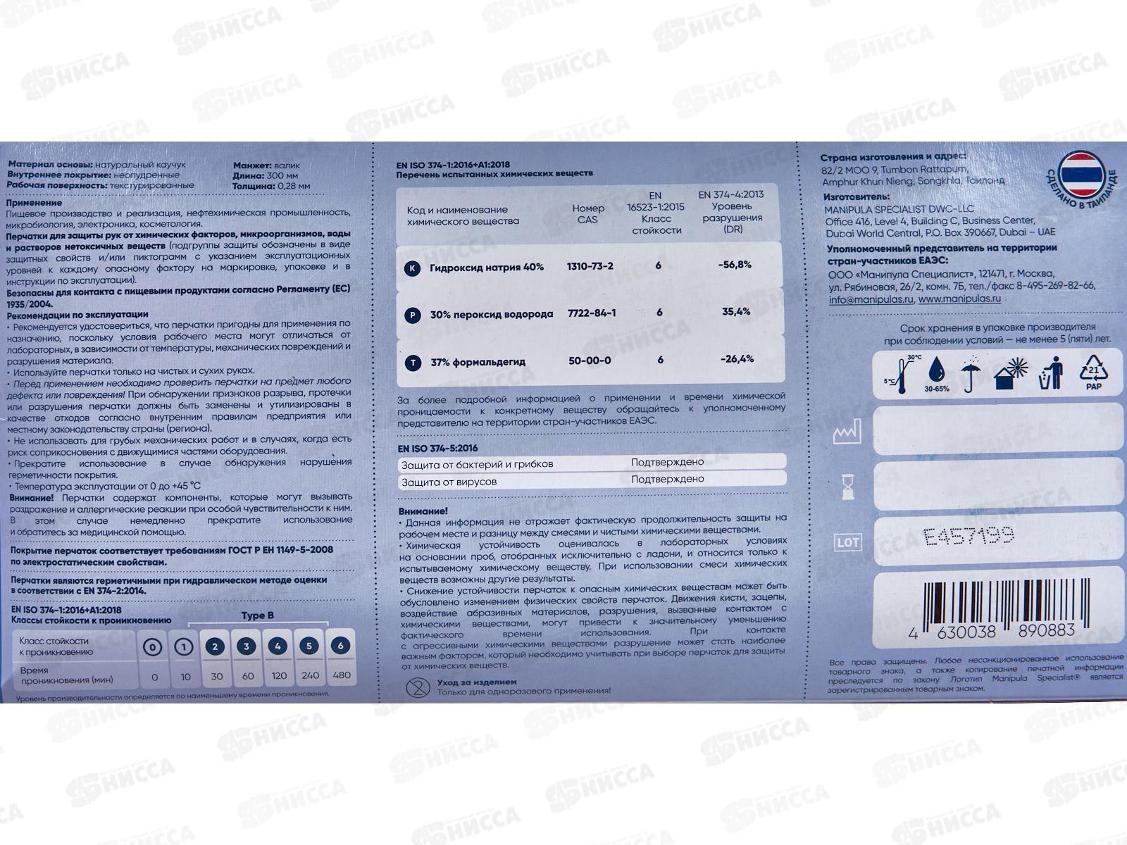 Перчатки ЭКСПЕРТ УЛЬТРА+ XL(10),латексные 0,28мм,без пудры *25/250
