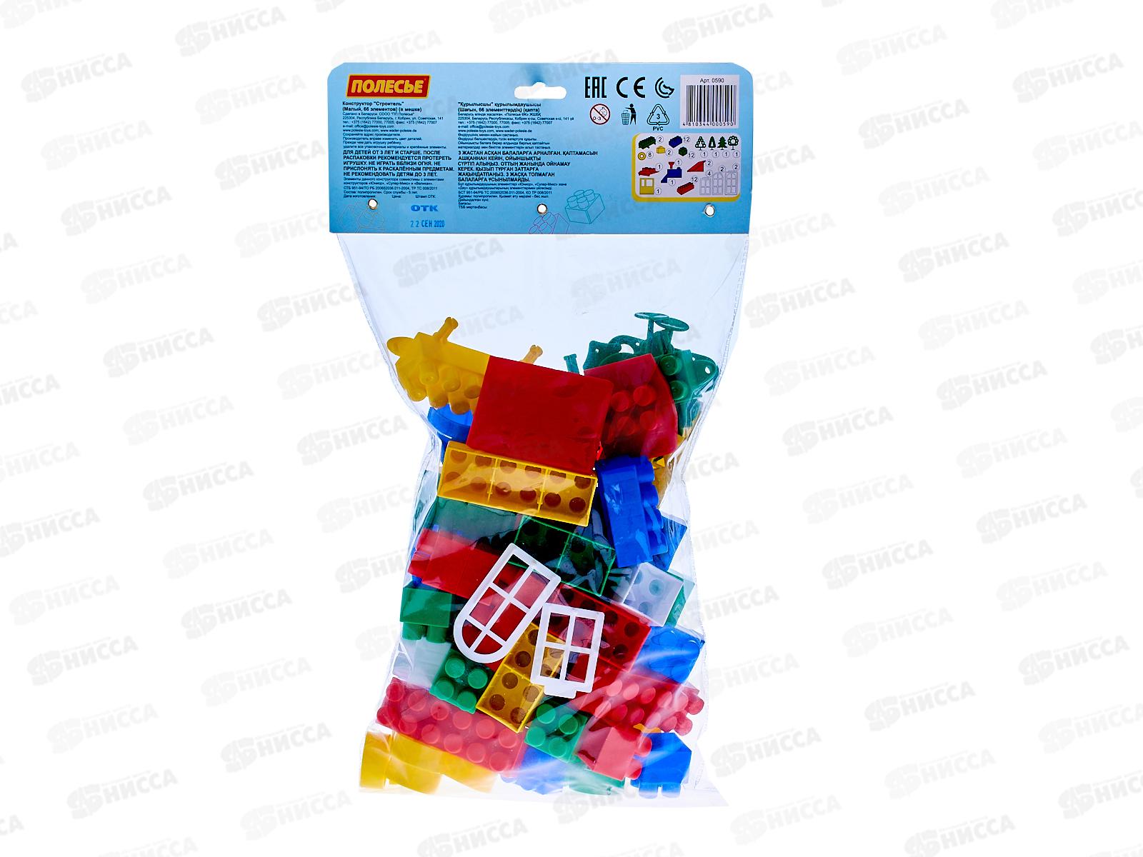 Конструктор Самоделкин-Строитель 66 элементов  0590 *15 в пакете