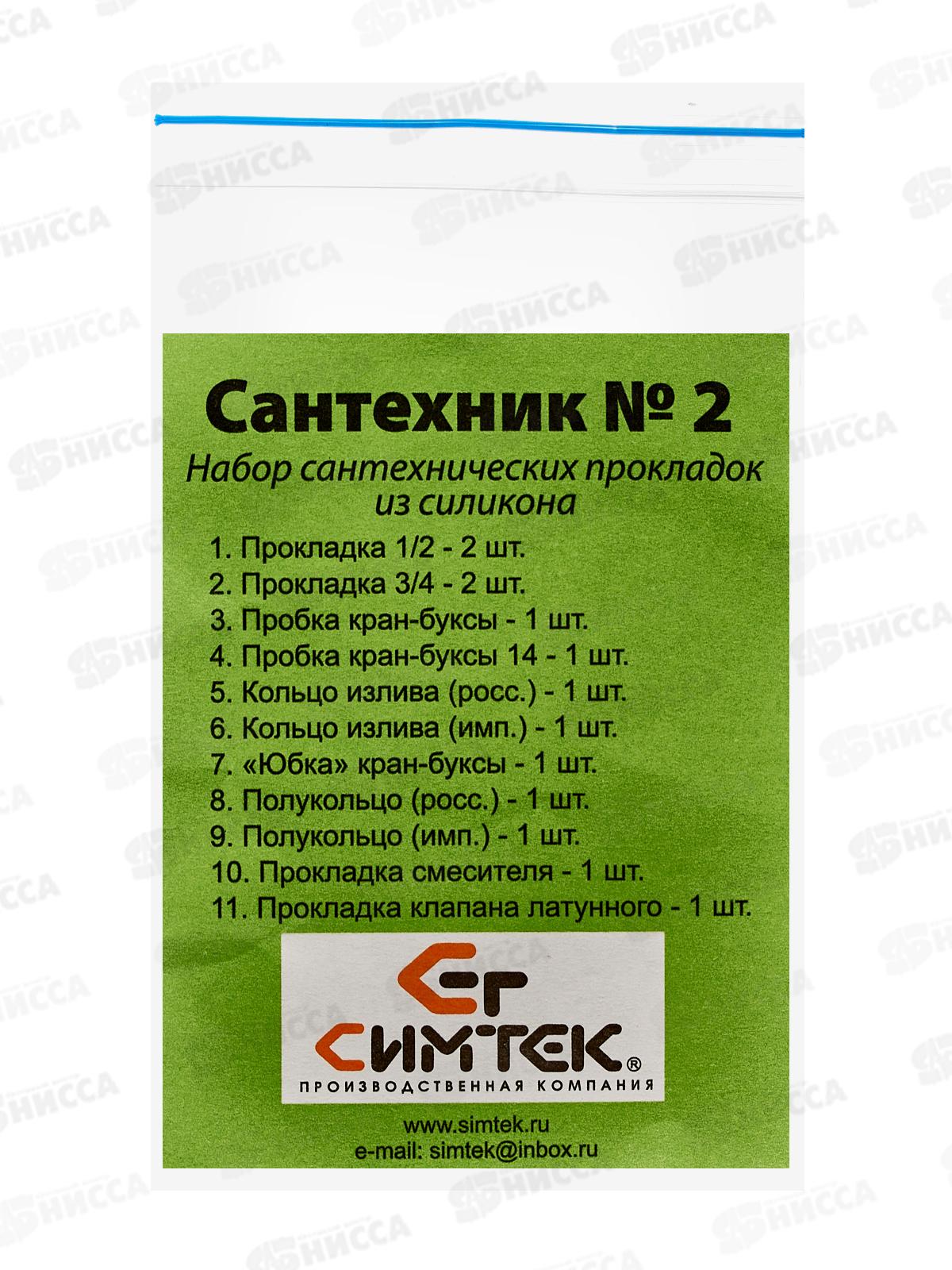 Прокладки в наборе силиконовые Сантехник №2 3-0002 *100