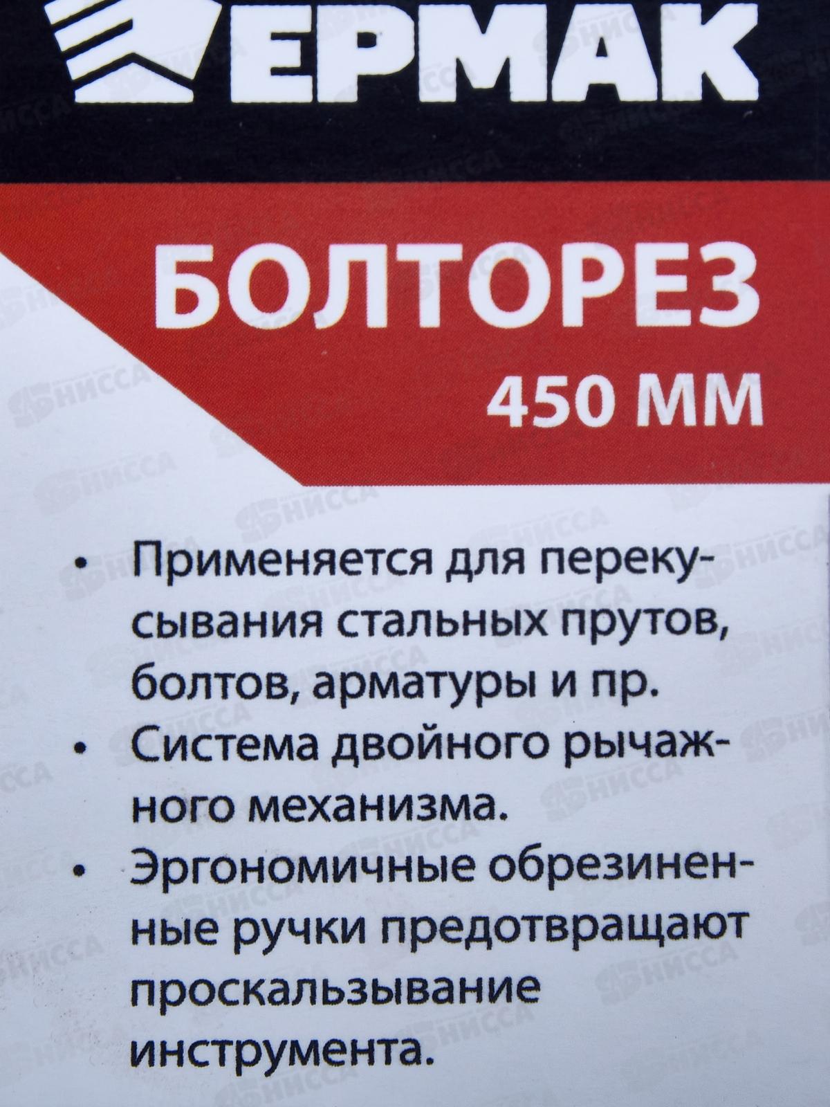 Болторез 450мм ЕРМАК 653-087 г
