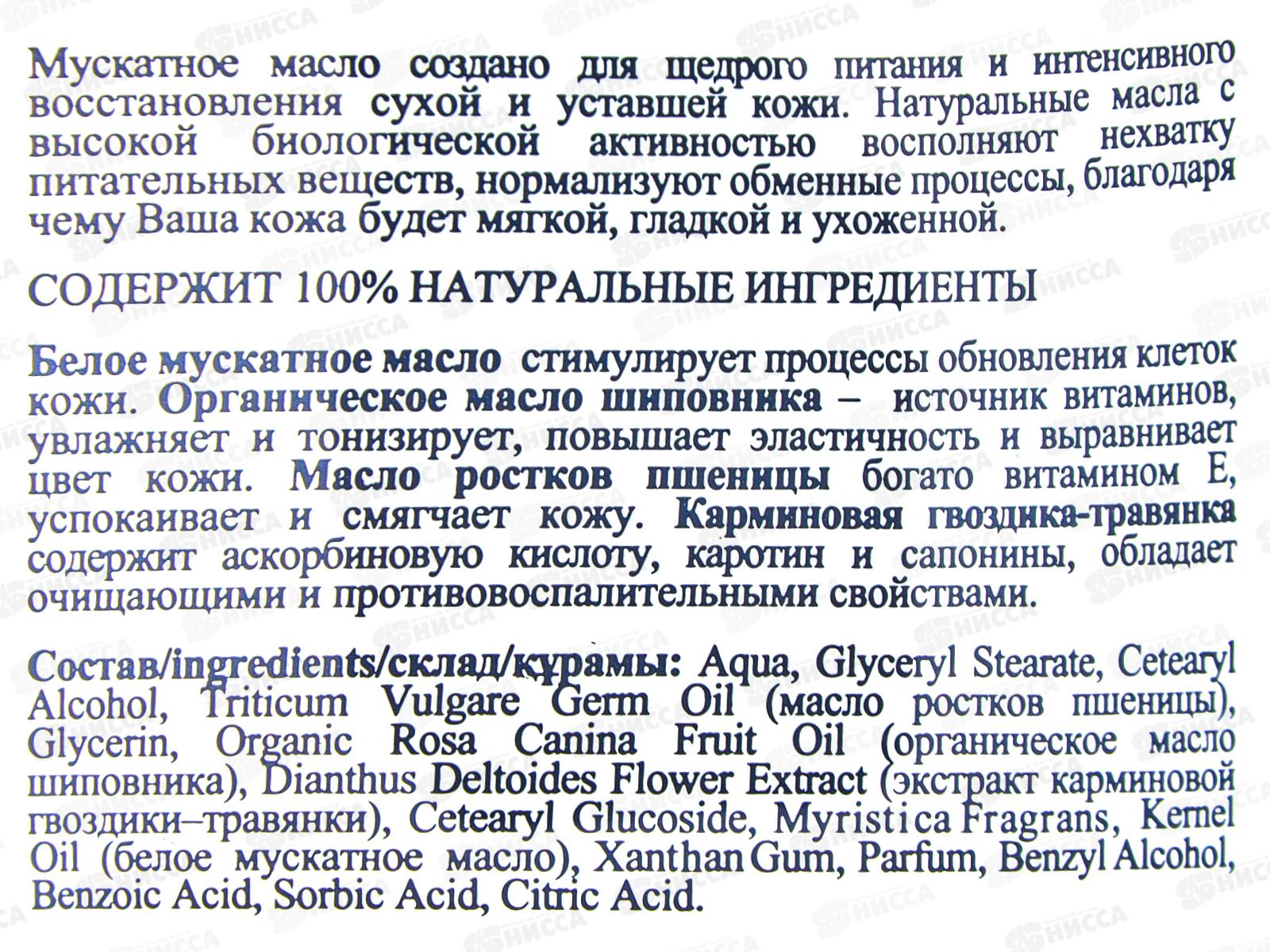Рецепты Бабушки Агафьи Банька Агафьи масло для тела густое мускатное 300мл *12 1695