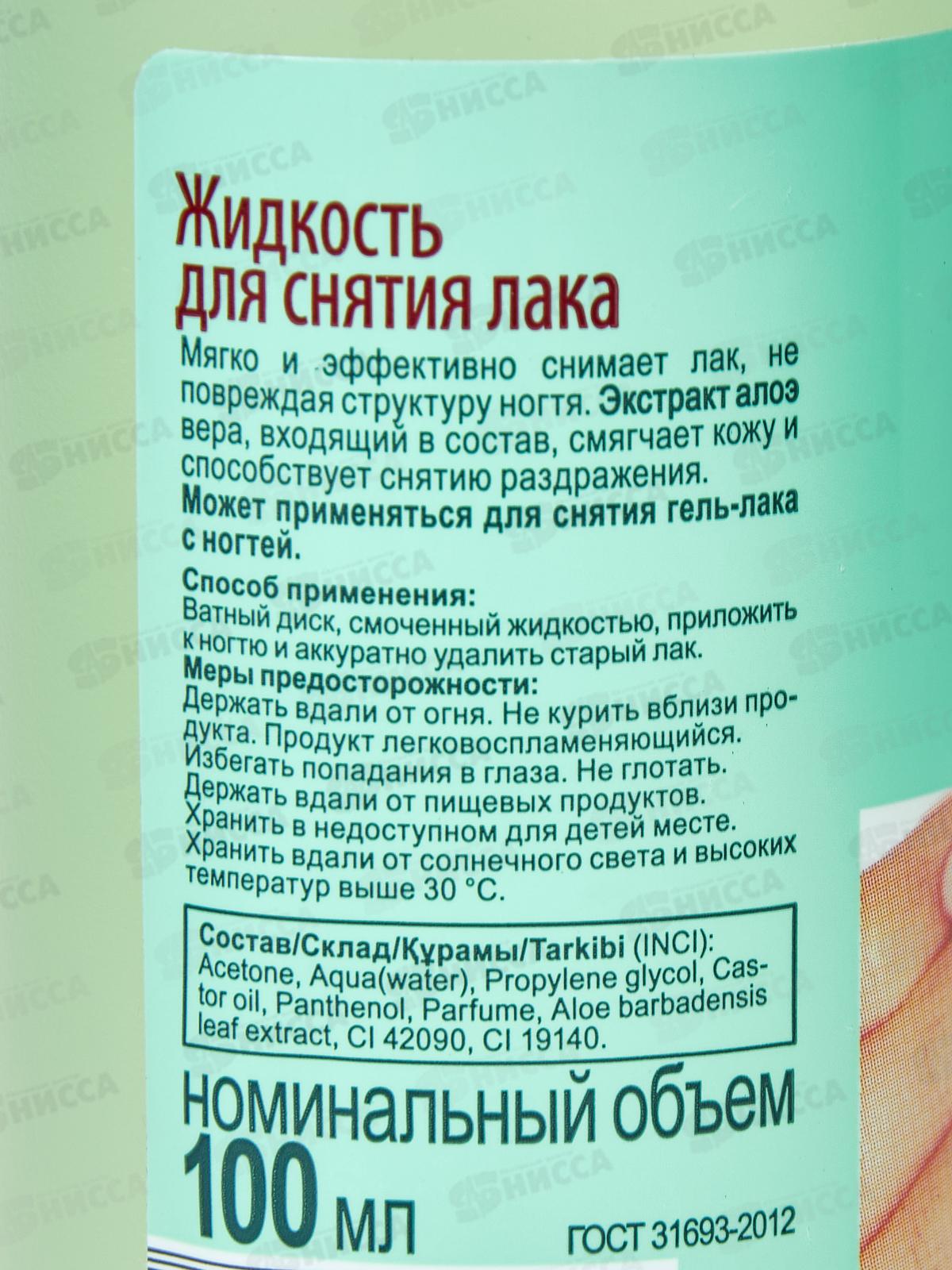 Я САМАЯ средство для снятия лака АЛОЭ 100мл *24