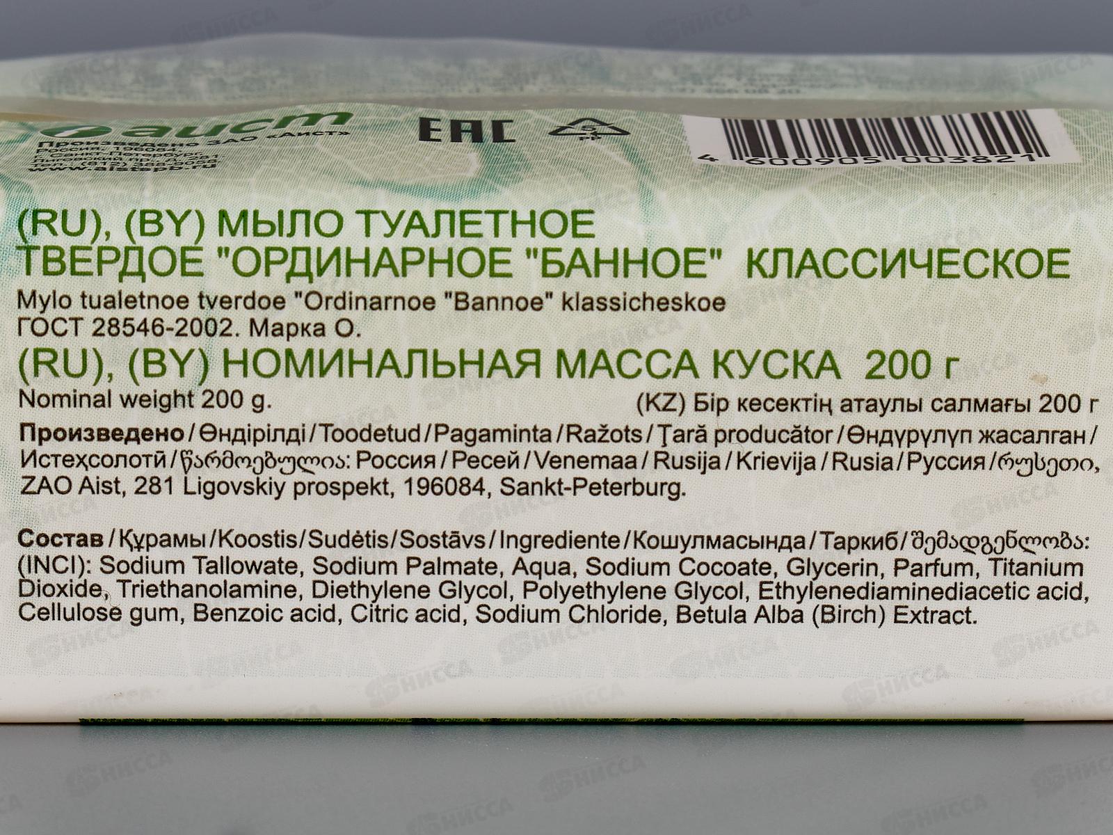 БАННОЕ мыло туалетное Классическое 200г *48