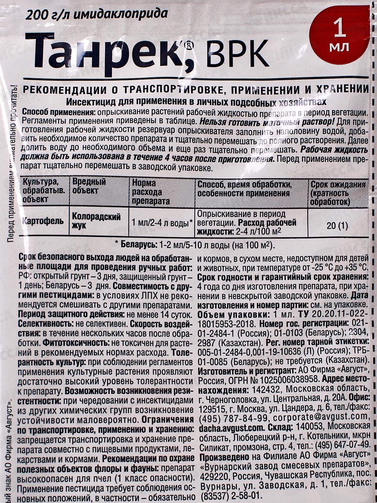 Танрек от колорадского жука 1мл в пакете *200