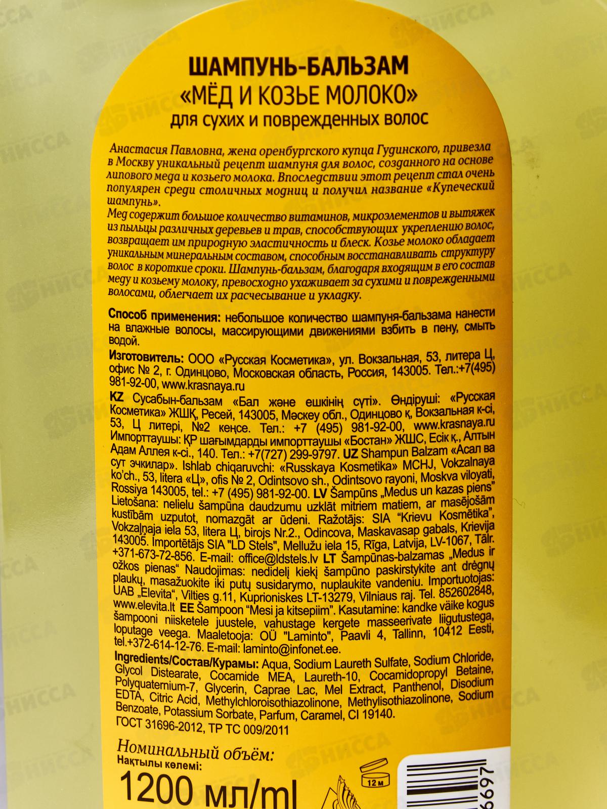 ОСОБАЯ СЕРИЯ шампунь + бальзам для волос Мед и Козье молоко 1200мл *6