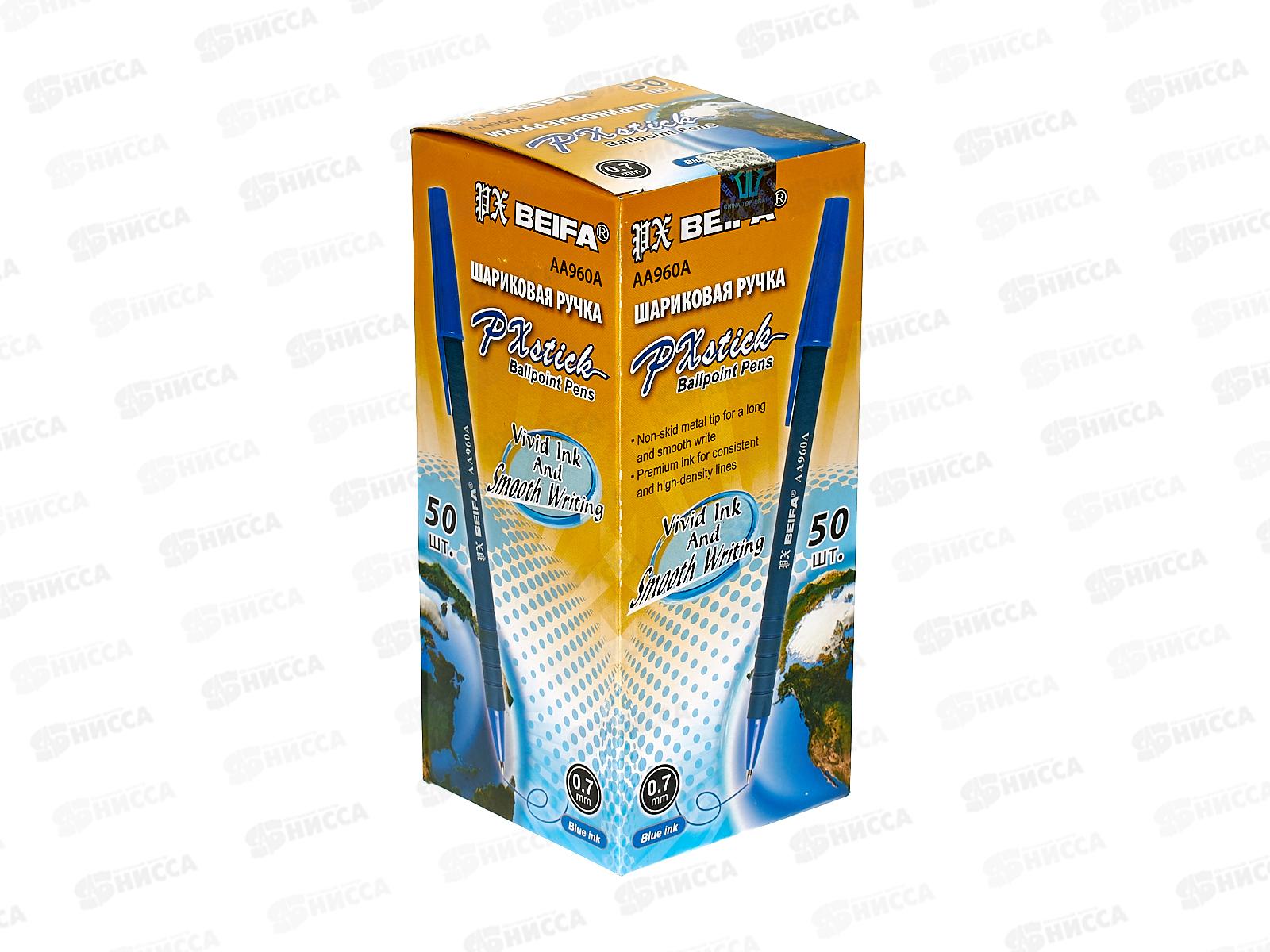 Ручка шариковая BEIFA AA 960А-BL синяя *50/1000