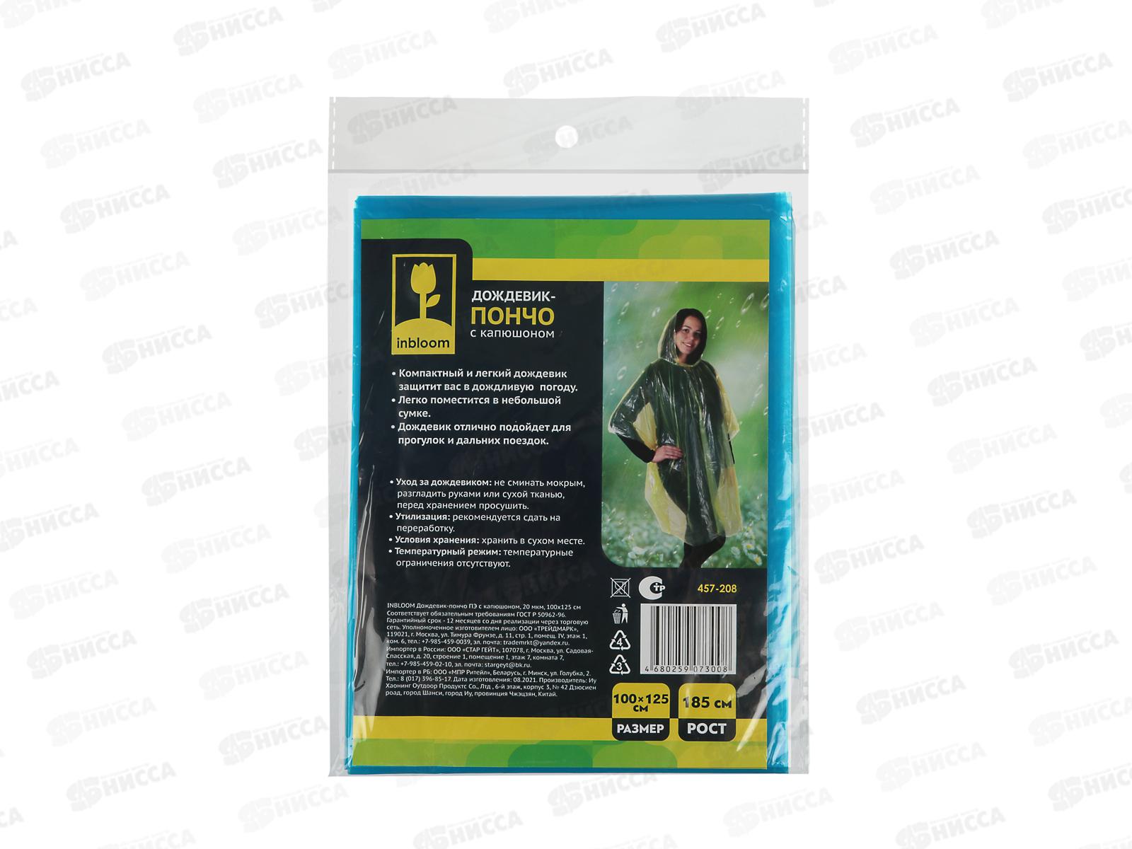 Дождевик-пончо &quotRainy day&quot 100*120см полиэстера 001  457-208 г
