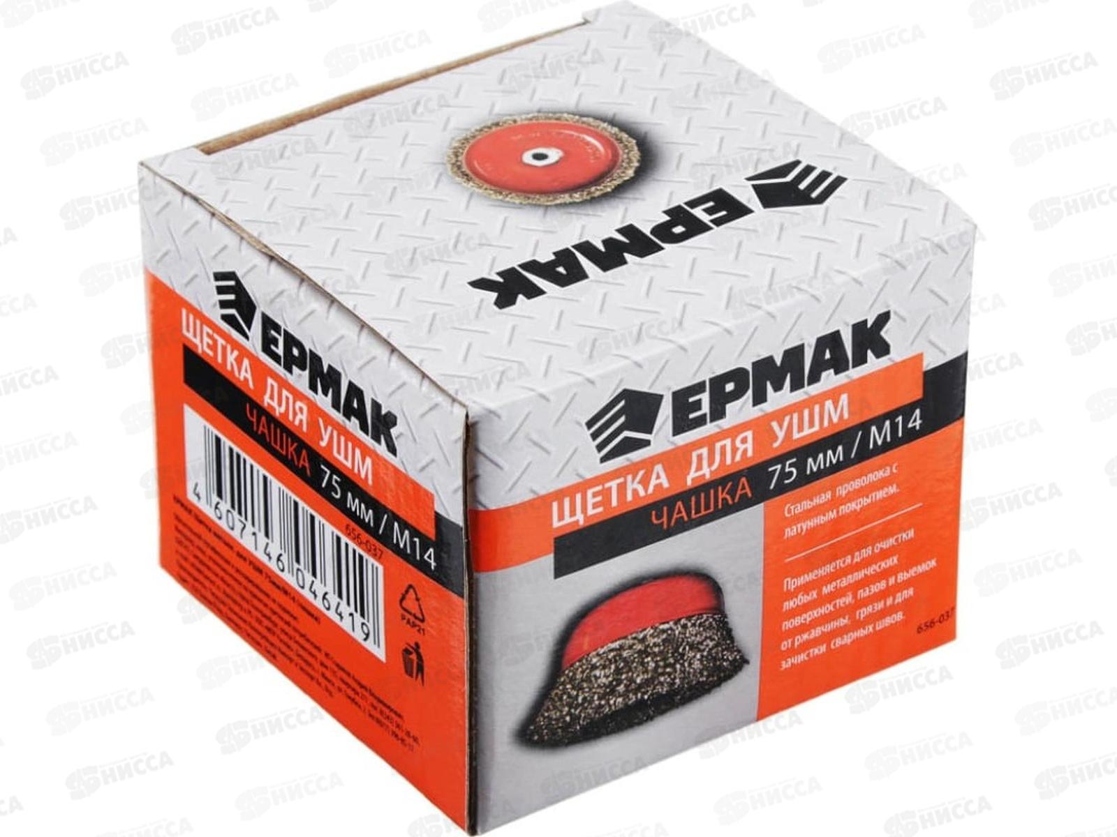 Щетка металлическая для УШМ 75мм/М14 (чашка) ЕРМАК 656-037  г