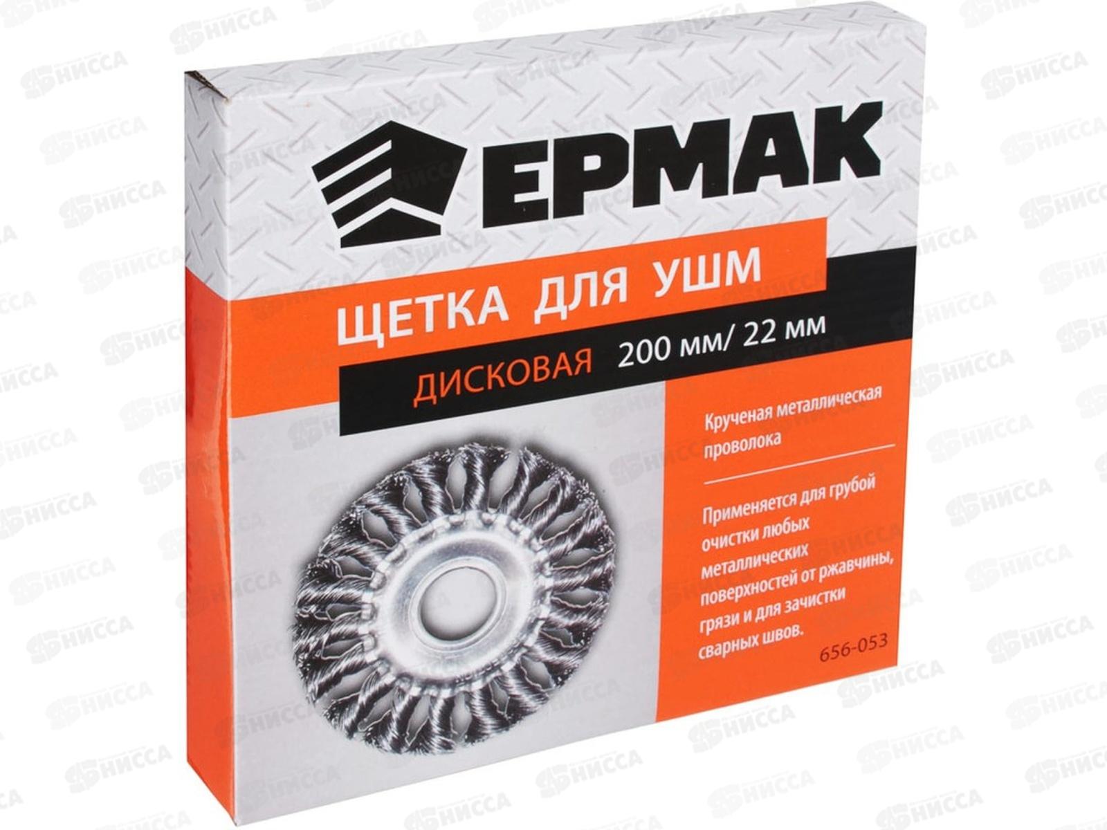 Щетка металлическая  для Угловой Шлифовальной Машины 200мм/22мм, крученая, дисковая ЕРМАК  г 656-053